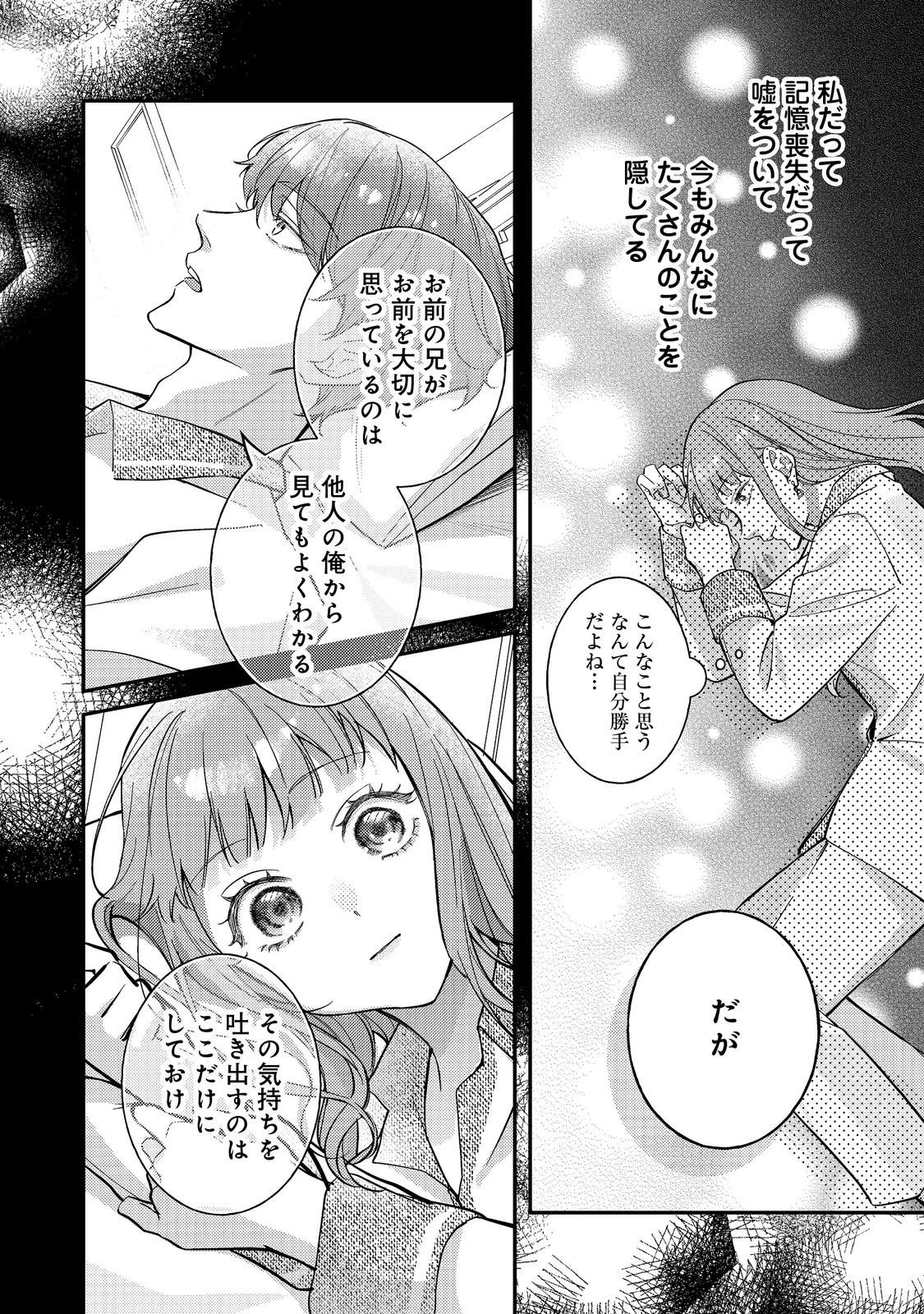 バッドエンド目前のヒロインに転生した私、今世では恋愛するつもりがチートな兄が離してくれません！？＠COMIC 第43話 - 10