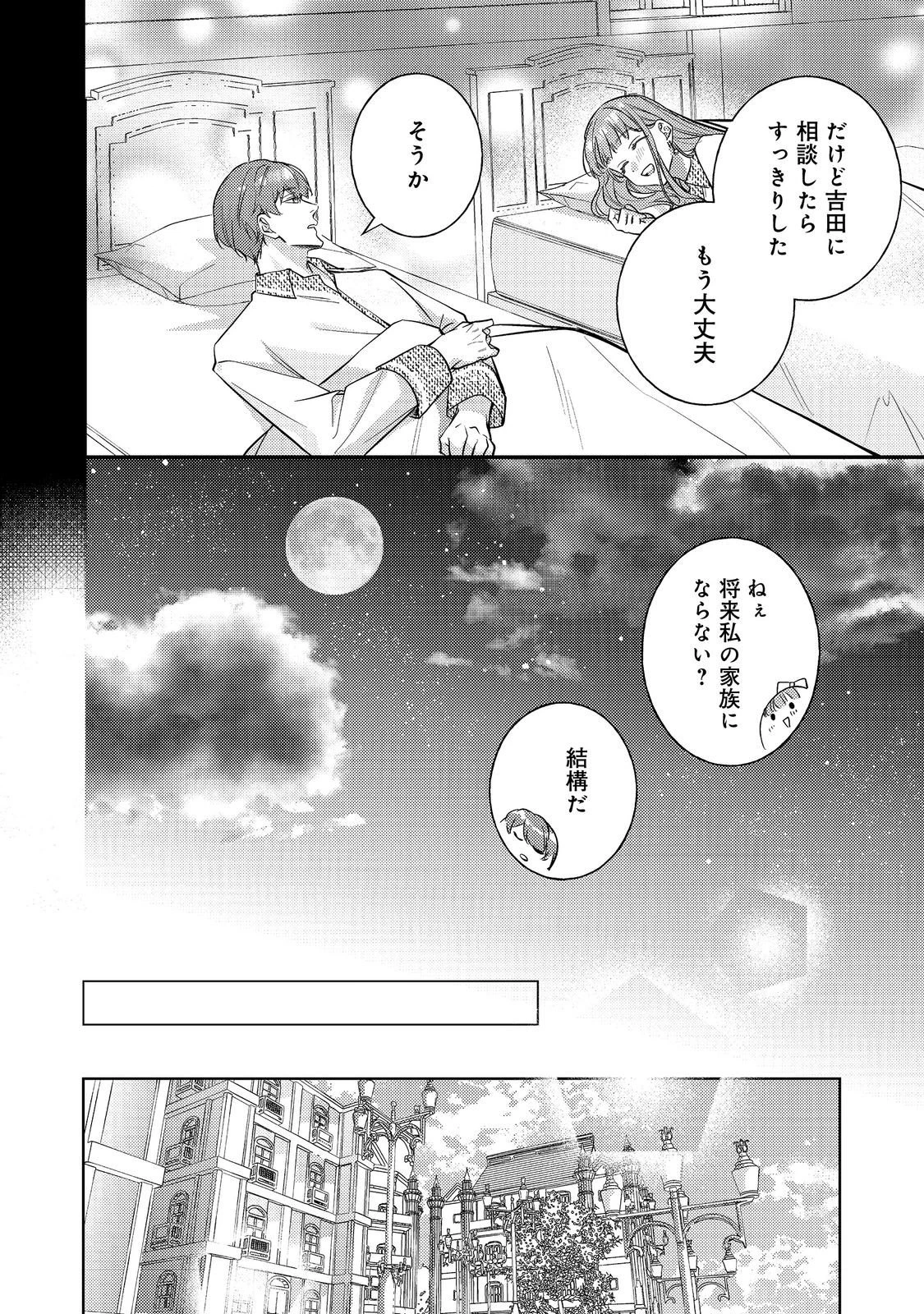 バッドエンド目前のヒロインに転生した私、今世では恋愛するつもりがチートな兄が離してくれません！？＠COMIC 第43話 - 12