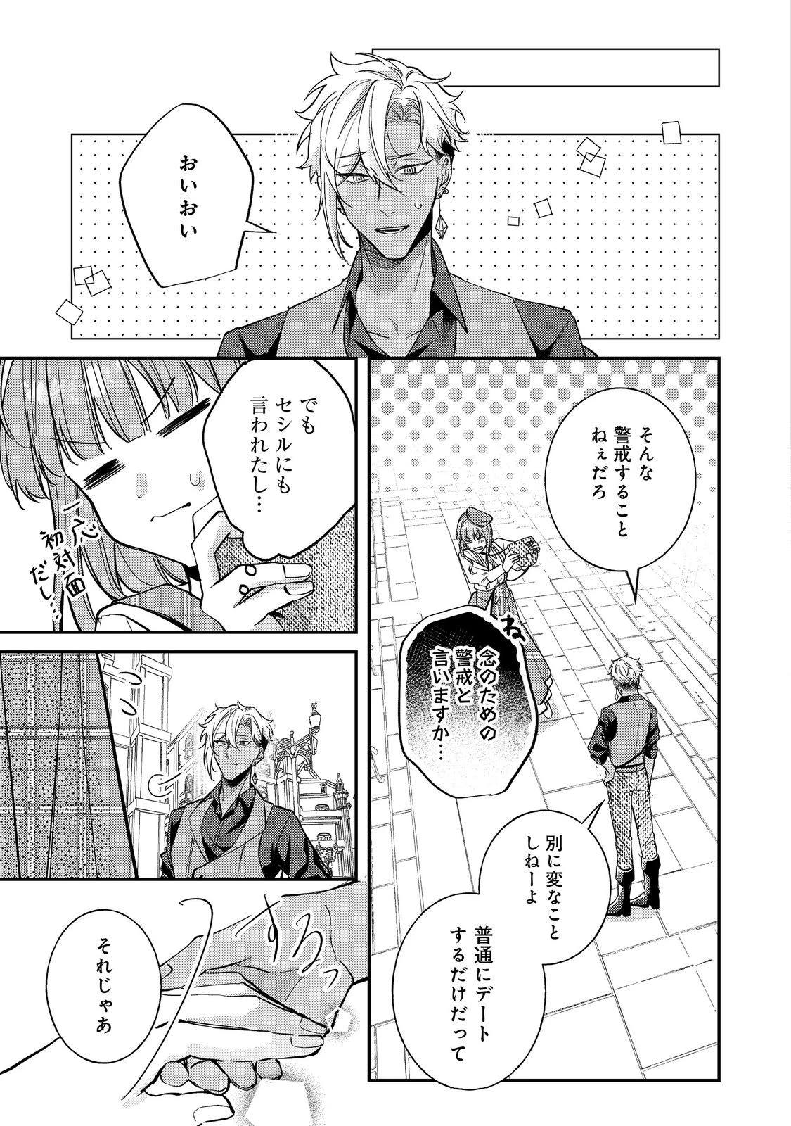 バッドエンド目前のヒロインに転生した私、今世では恋愛するつもりがチートな兄が離してくれません！？＠COMIC 第43話 - 13