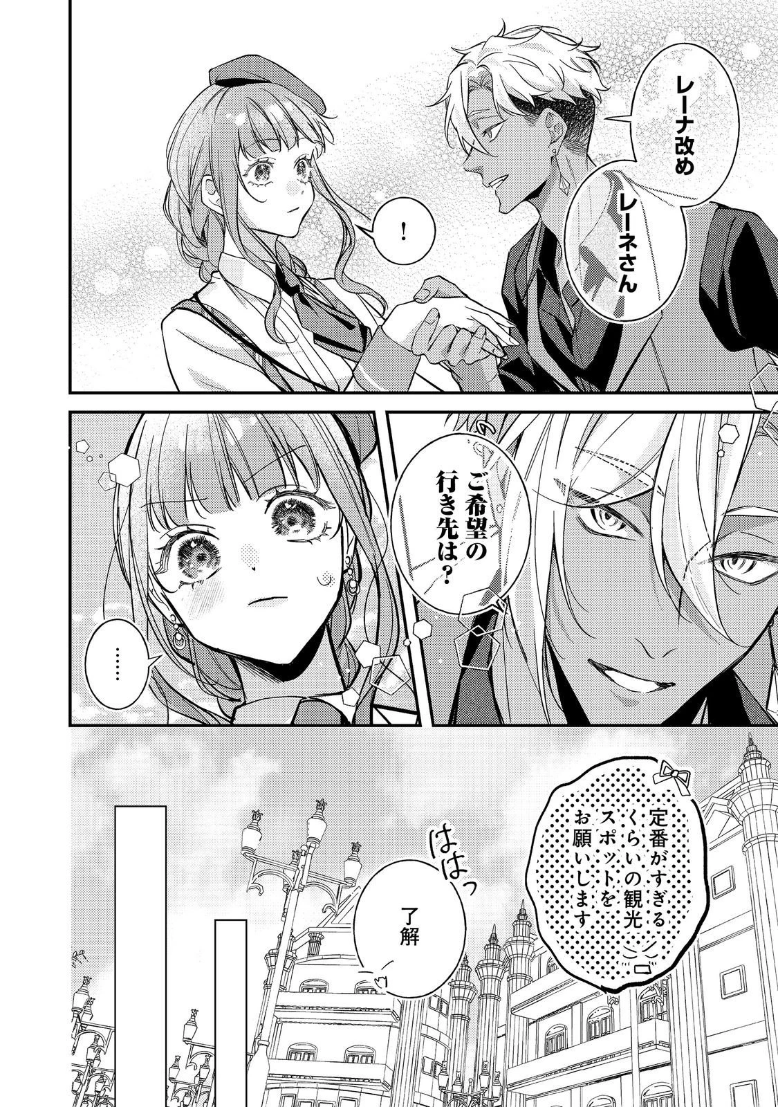 バッドエンド目前のヒロインに転生した私、今世では恋愛するつもりがチートな兄が離してくれません！？＠COMIC 第43話 - 14