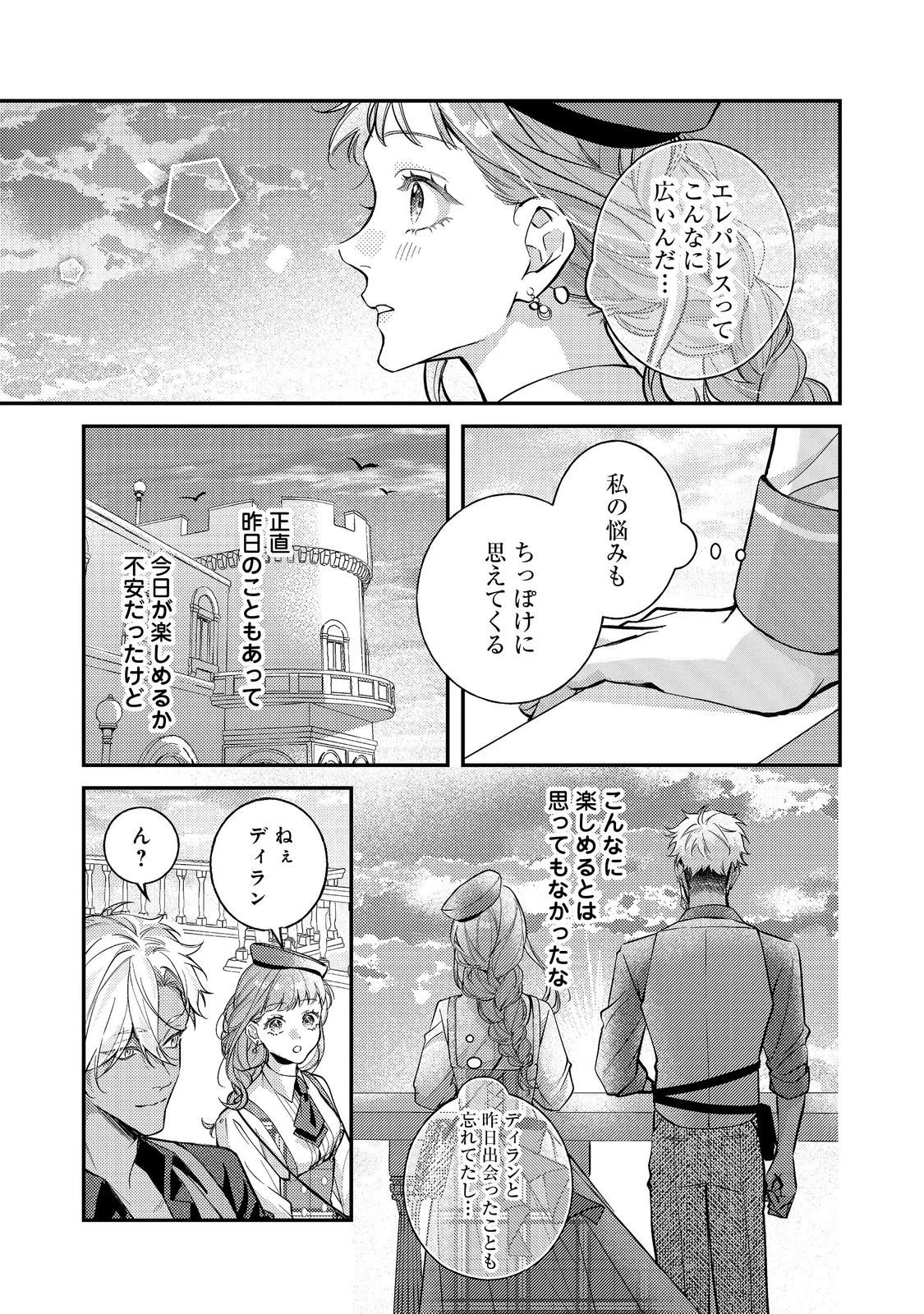 バッドエンド目前のヒロインに転生した私、今世では恋愛するつもりがチートな兄が離してくれません！？＠COMIC 第43話 - 17