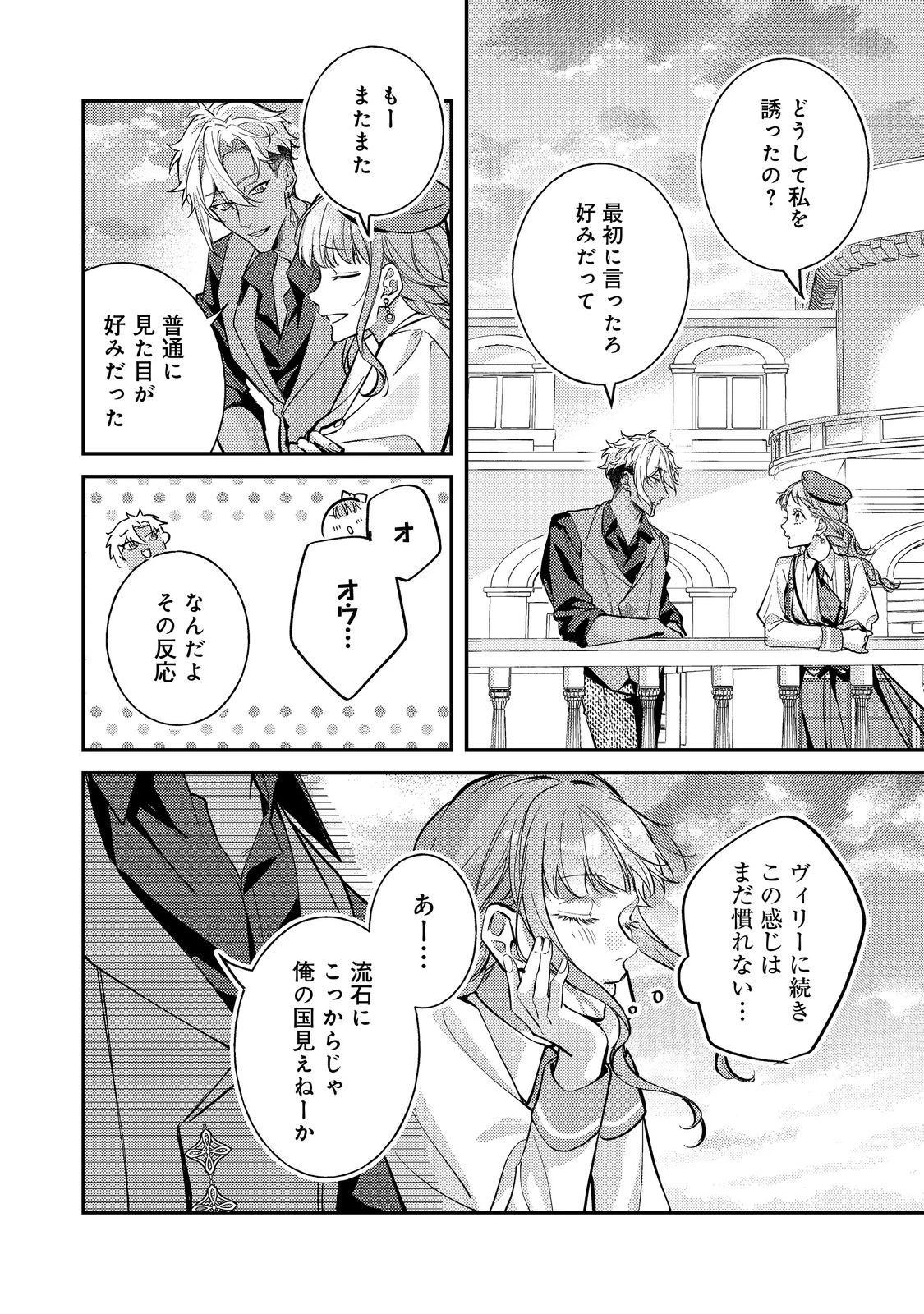 バッドエンド目前のヒロインに転生した私、今世では恋愛するつもりがチートな兄が離してくれません！？＠COMIC 第43話 - 18