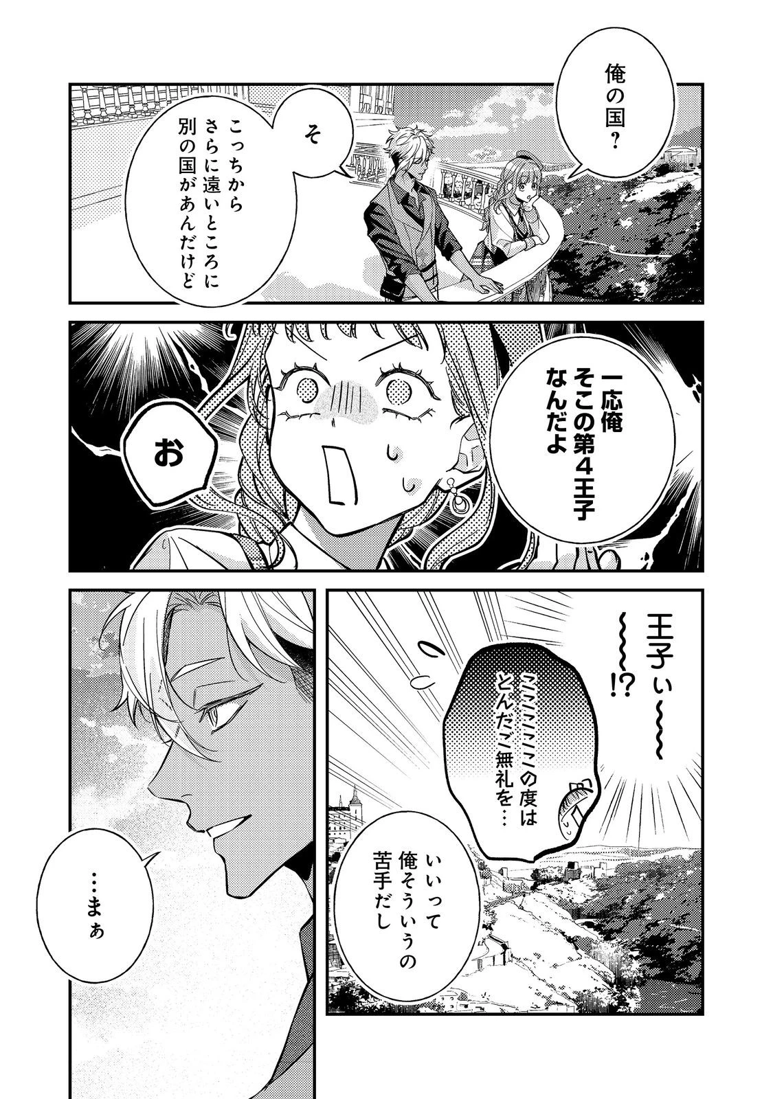 バッドエンド目前のヒロインに転生した私、今世では恋愛するつもりがチートな兄が離してくれません！？＠COMIC 第43話 - 19