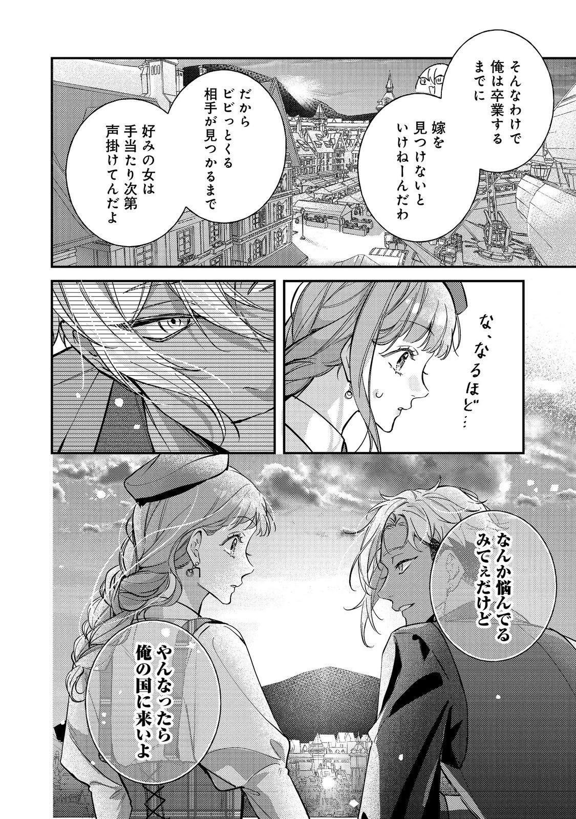 バッドエンド目前のヒロインに転生した私、今世では恋愛するつもりがチートな兄が離してくれません！？＠COMIC 第43話 - 20