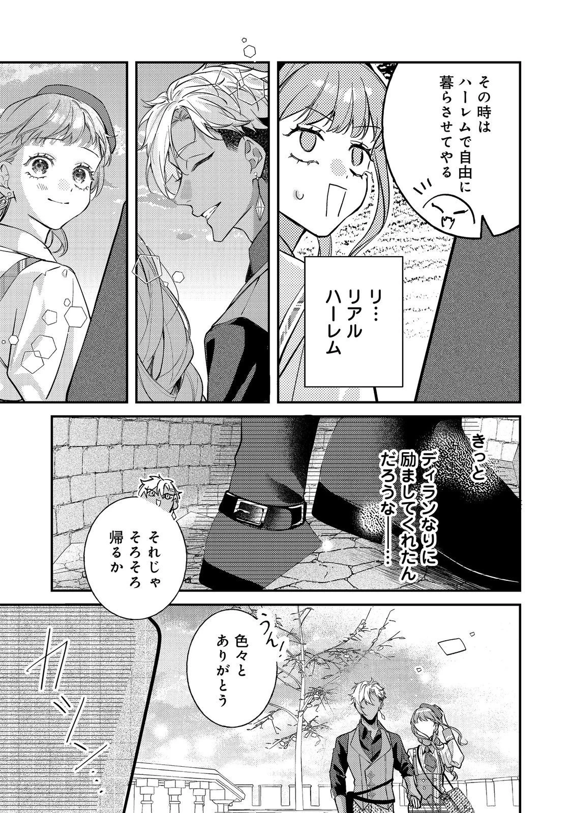 バッドエンド目前のヒロインに転生した私、今世では恋愛するつもりがチートな兄が離してくれません！？＠COMIC 第43話 - 21