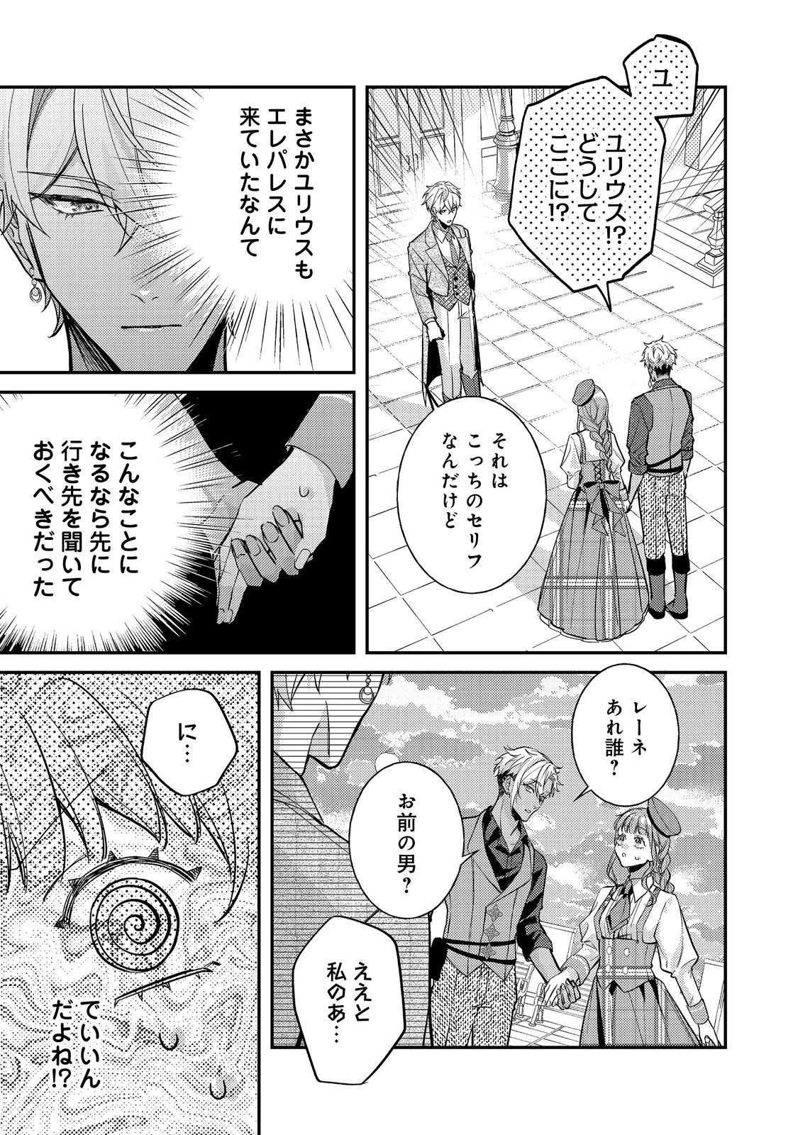 バッドエンド目前のヒロインに転生した私、今世では恋愛するつもりがチートな兄が離してくれません！？＠COMIC 第43話 - 23