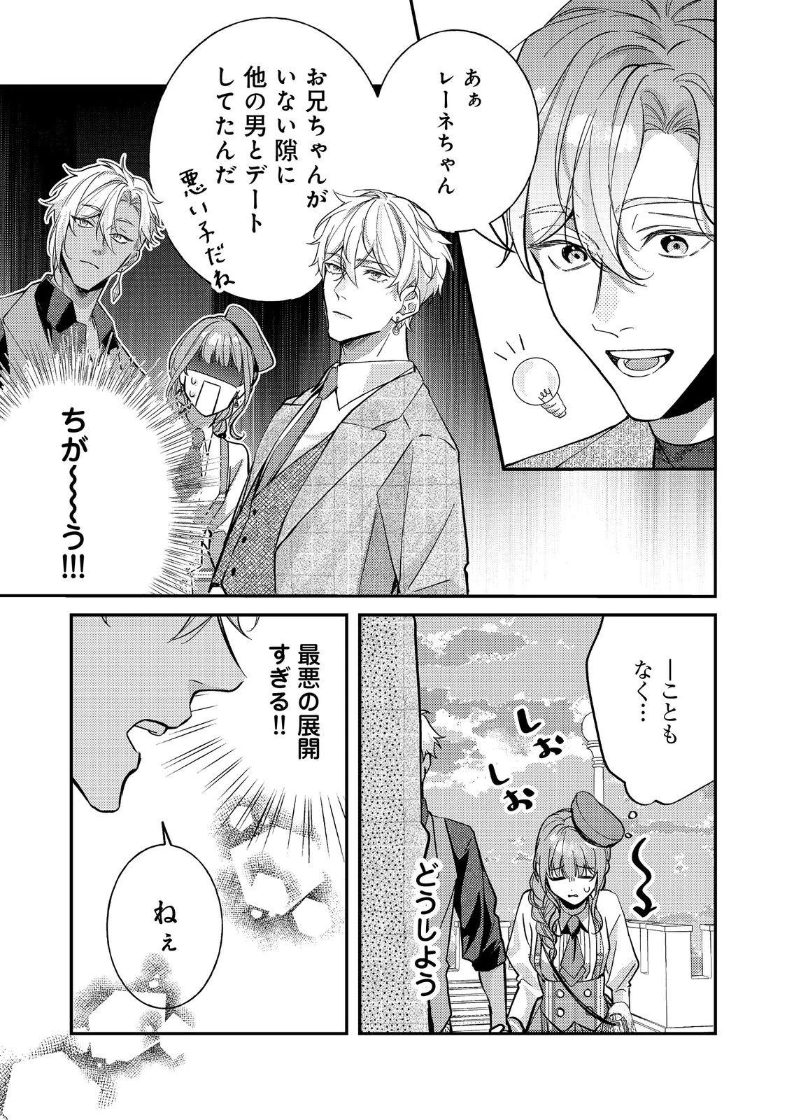 バッドエンド目前のヒロインに転生した私、今世では恋愛するつもりがチートな兄が離してくれません！？＠COMIC 第43話 - 25