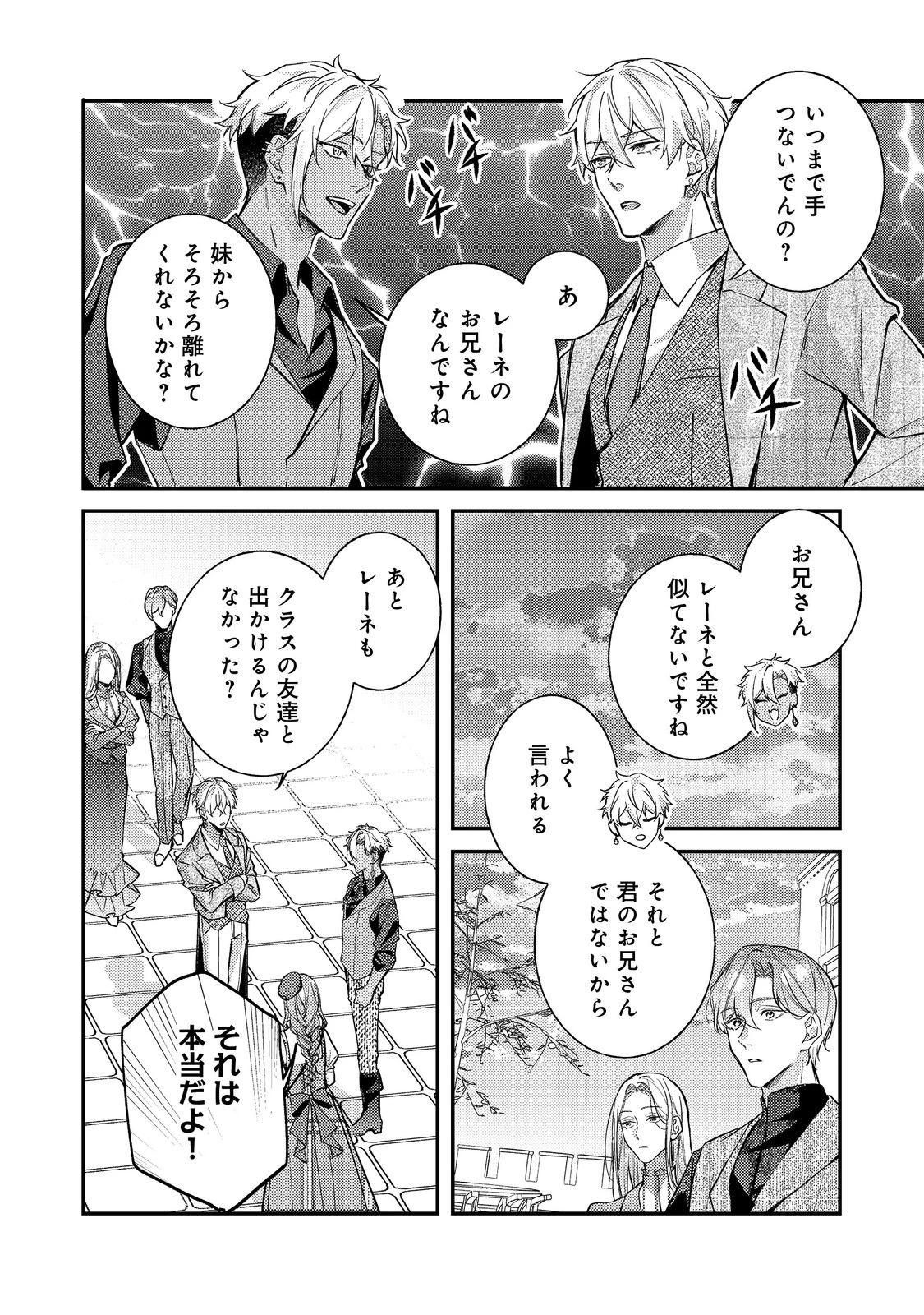 バッドエンド目前のヒロインに転生した私、今世では恋愛するつもりがチートな兄が離してくれません！？＠COMIC 第43話 - 26