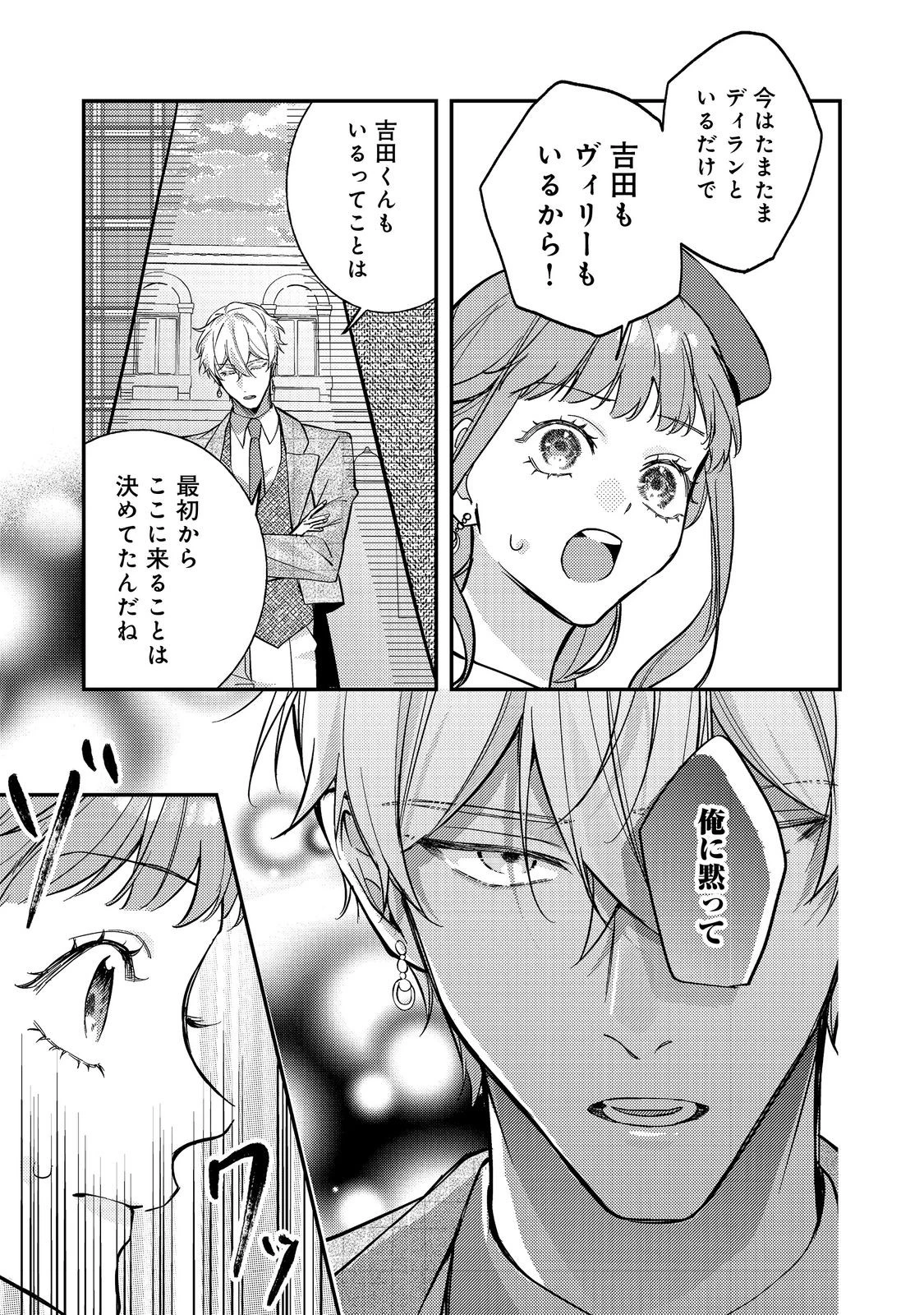 バッドエンド目前のヒロインに転生した私、今世では恋愛するつもりがチートな兄が離してくれません！？＠COMIC 第43話 - 27