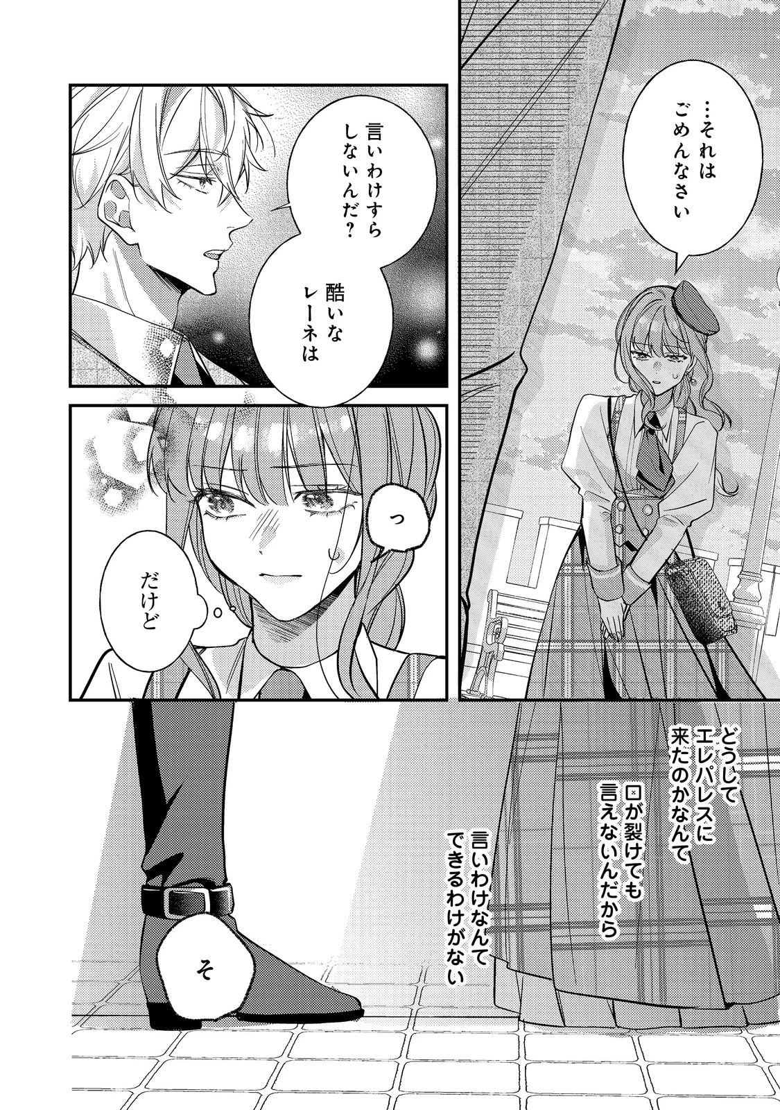 バッドエンド目前のヒロインに転生した私、今世では恋愛するつもりがチートな兄が離してくれません！？＠COMIC 第43話 - 28