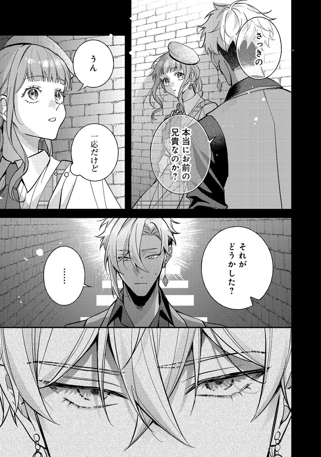 バッドエンド目前のヒロインに転生した私、今世では恋愛するつもりがチートな兄が離してくれません！？＠COMIC 第43話 - 31