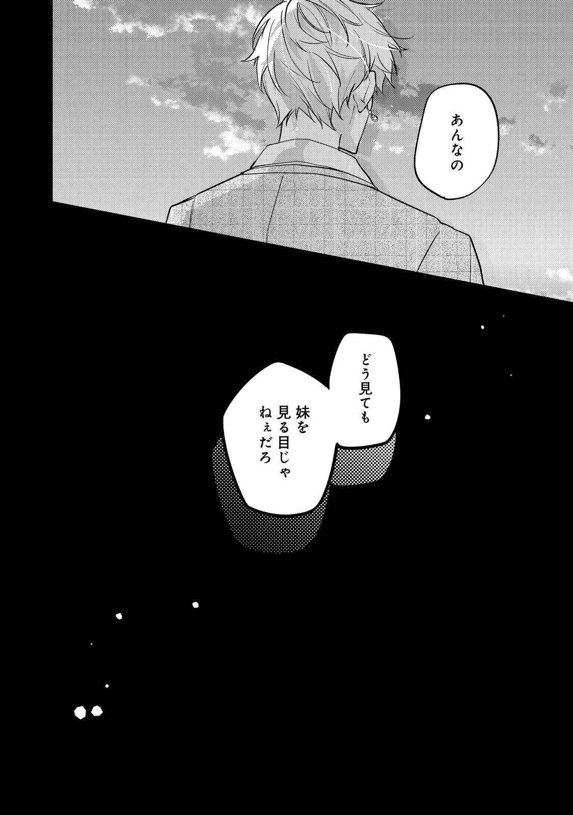 バッドエンド目前のヒロインに転生した私、今世では恋愛するつもりがチートな兄が離してくれません！？＠COMIC 第43話 - 32