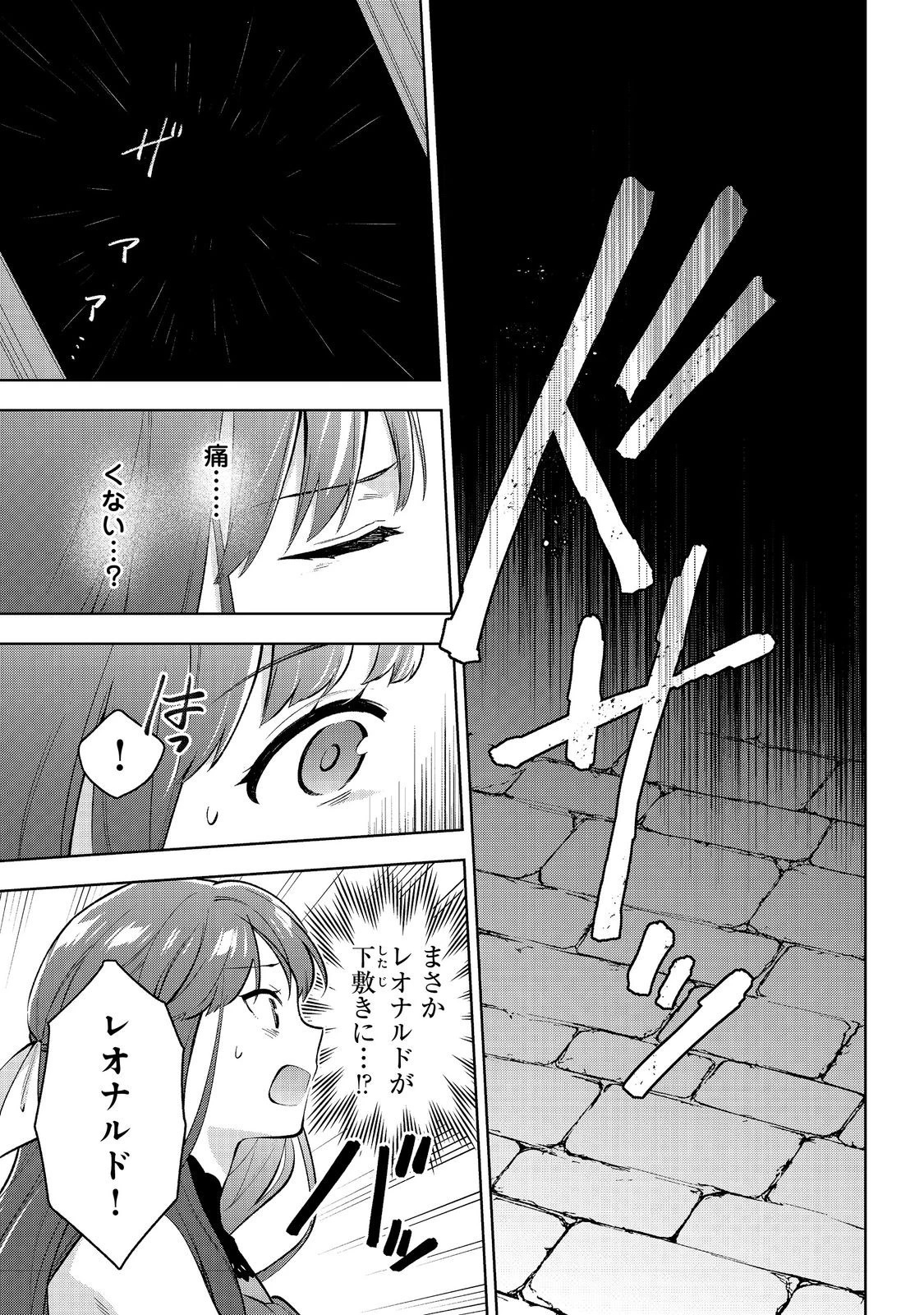 悪党一家の愛娘、転生先も乙女ゲームの極道令嬢でした。～最上級ランクの悪役さま、その溺愛は不要です！～@COMIC 第31話 - 1