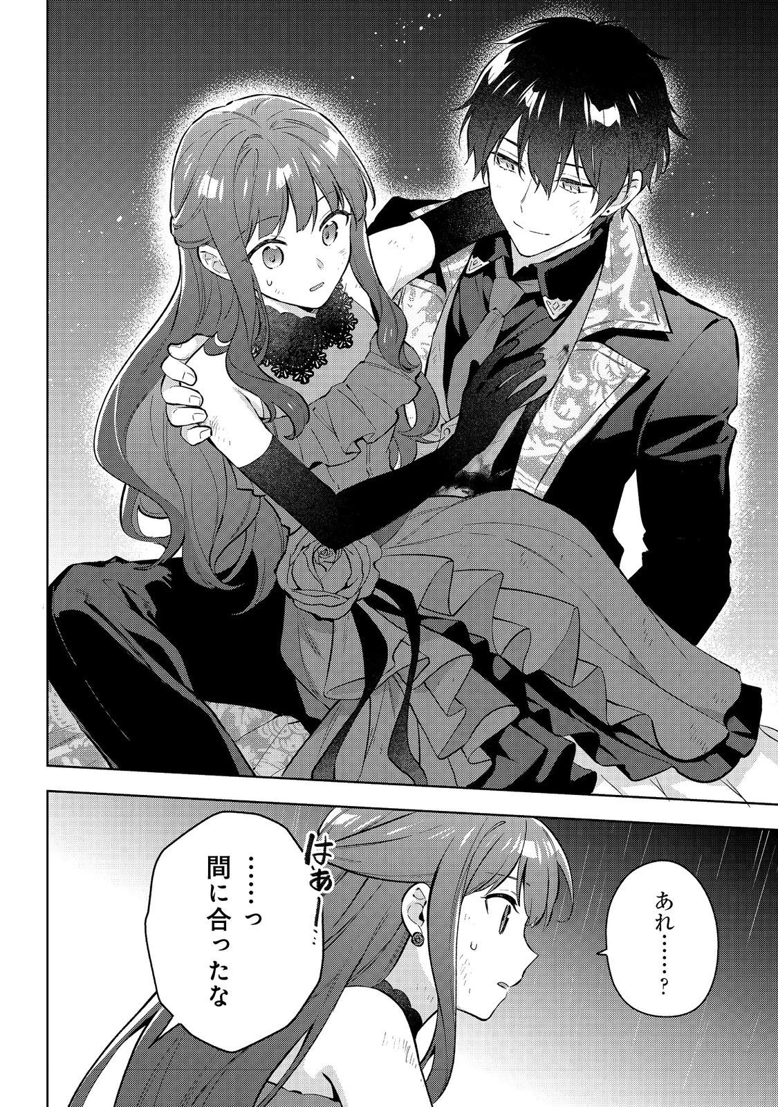 悪党一家の愛娘、転生先も乙女ゲームの極道令嬢でした。～最上級ランクの悪役さま、その溺愛は不要です！～@COMIC 第31話 - 2