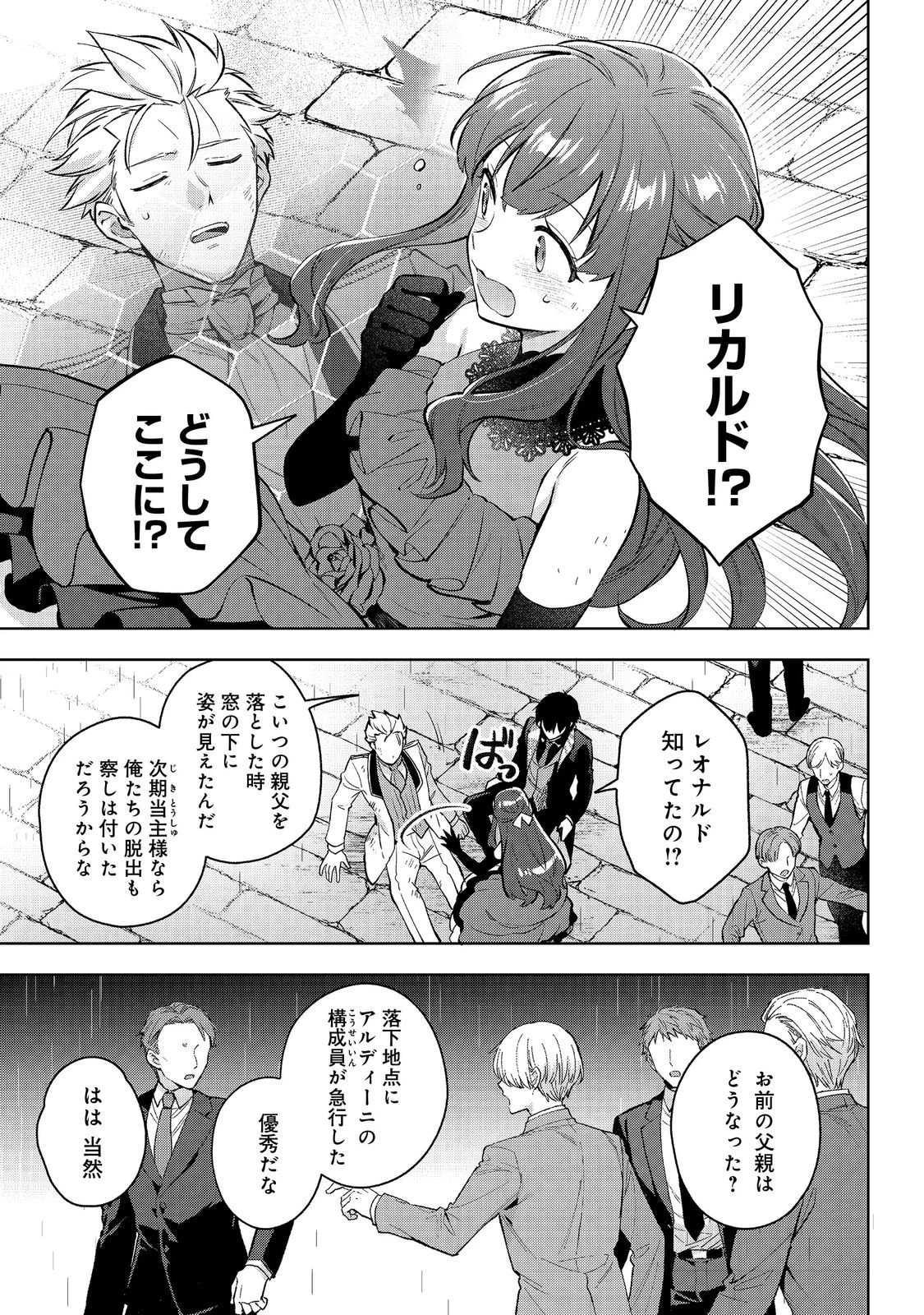 悪党一家の愛娘、転生先も乙女ゲームの極道令嬢でした。～最上級ランクの悪役さま、その溺愛は不要です！～@COMIC 第31話 - 3