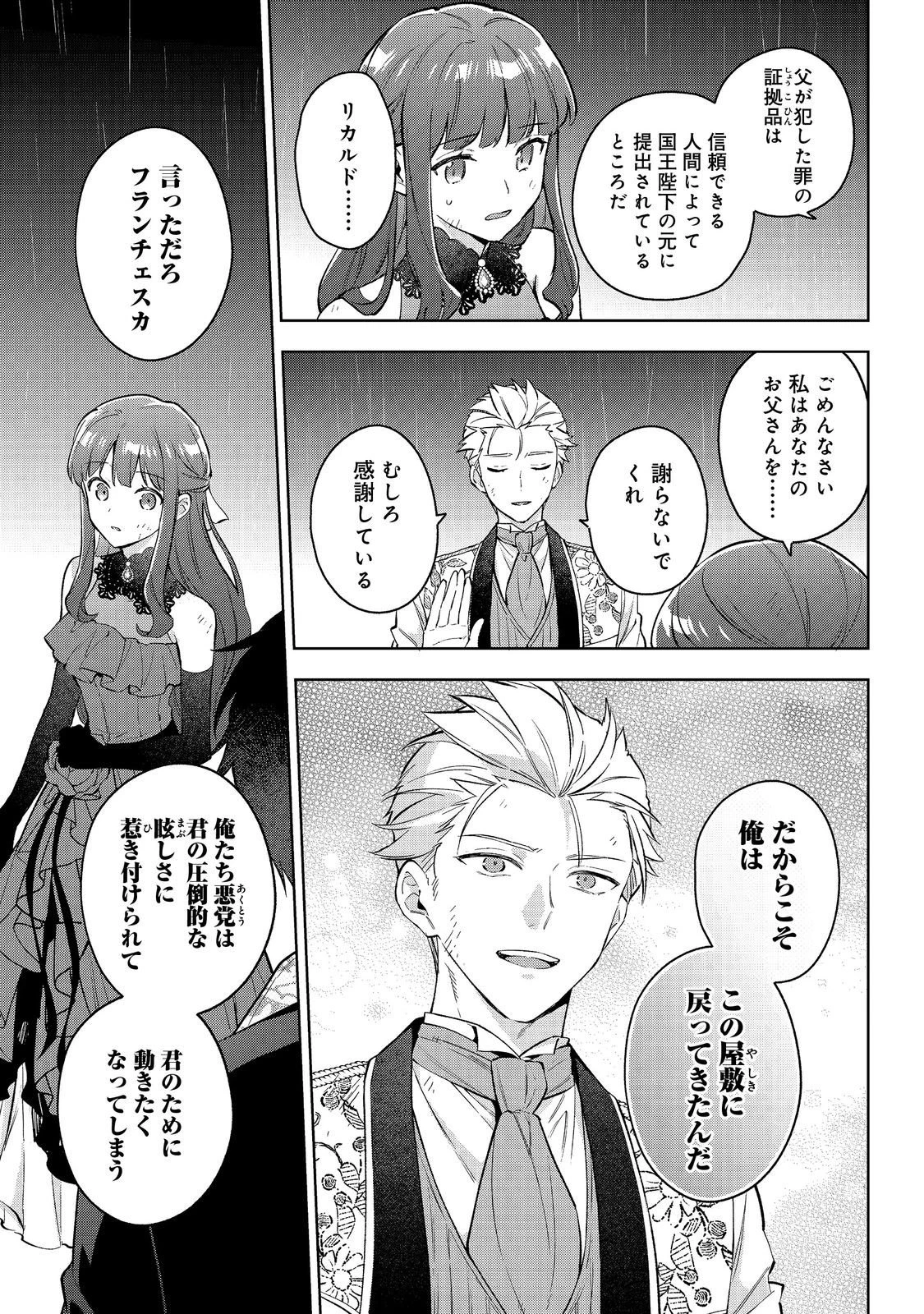 悪党一家の愛娘、転生先も乙女ゲームの極道令嬢でした。～最上級ランクの悪役さま、その溺愛は不要です！～@COMIC 第31話 - 5