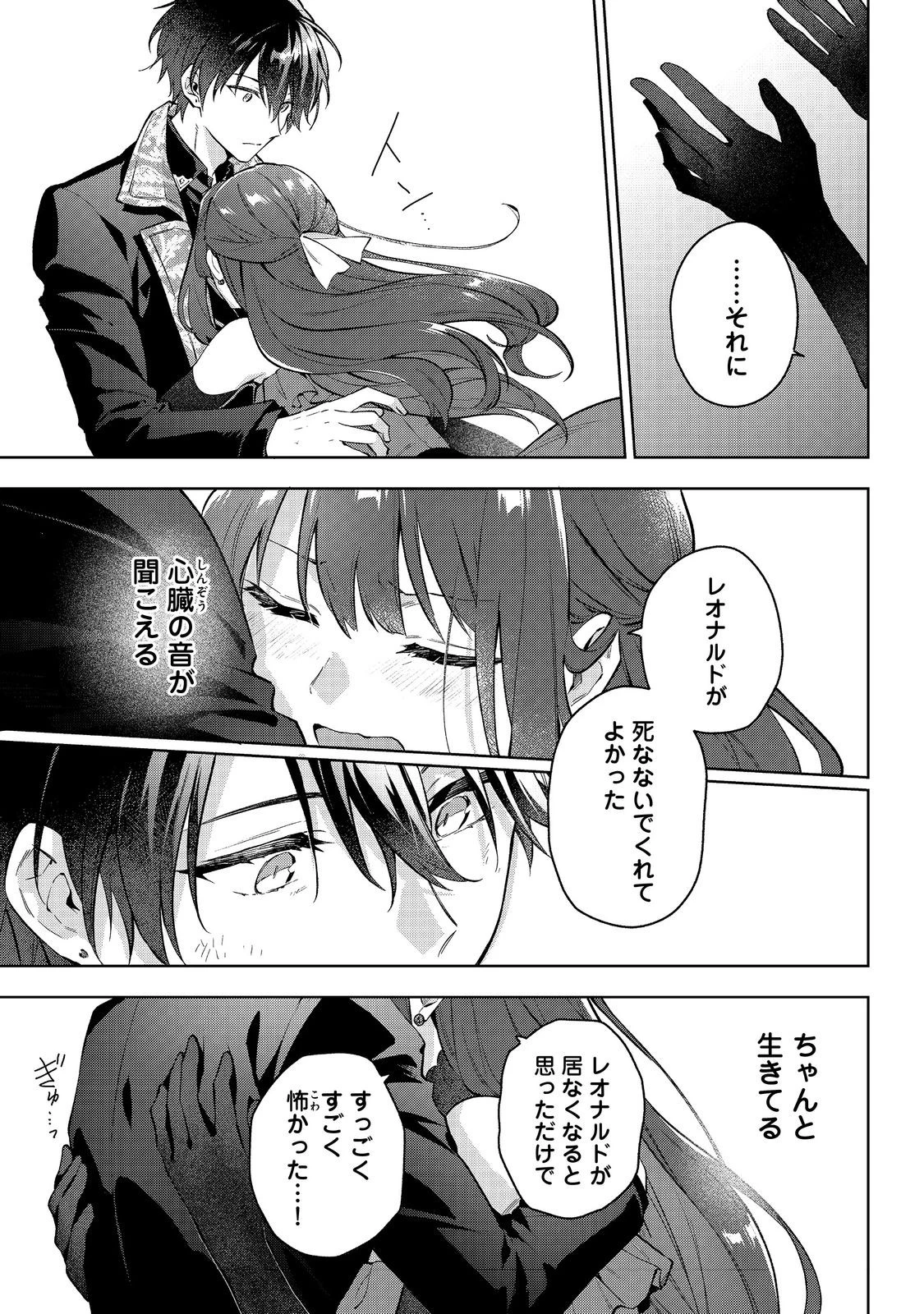 悪党一家の愛娘、転生先も乙女ゲームの極道令嬢でした。～最上級ランクの悪役さま、その溺愛は不要です！～@COMIC 第31話 - 7