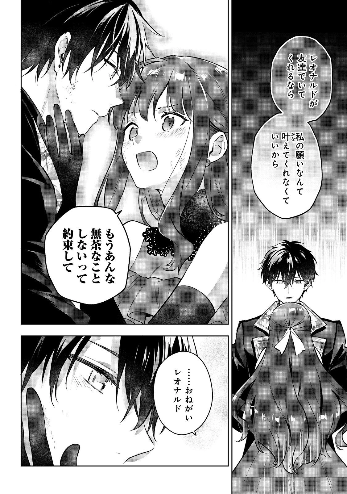 悪党一家の愛娘、転生先も乙女ゲームの極道令嬢でした。～最上級ランクの悪役さま、その溺愛は不要です！～@COMIC 第31話 - 8