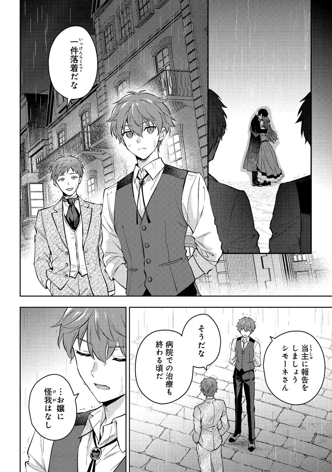 悪党一家の愛娘、転生先も乙女ゲームの極道令嬢でした。～最上級ランクの悪役さま、その溺愛は不要です！～@COMIC 第31話 - 12