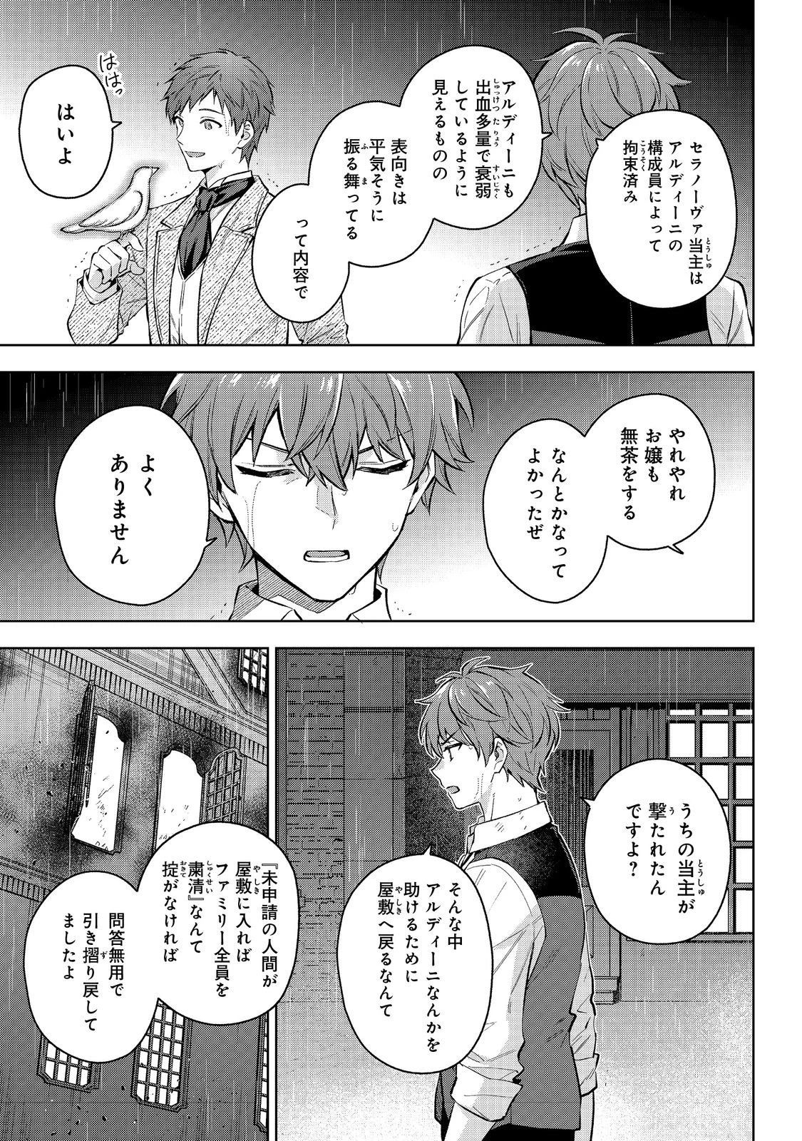 悪党一家の愛娘、転生先も乙女ゲームの極道令嬢でした。～最上級ランクの悪役さま、その溺愛は不要です！～@COMIC 第31話 - 13