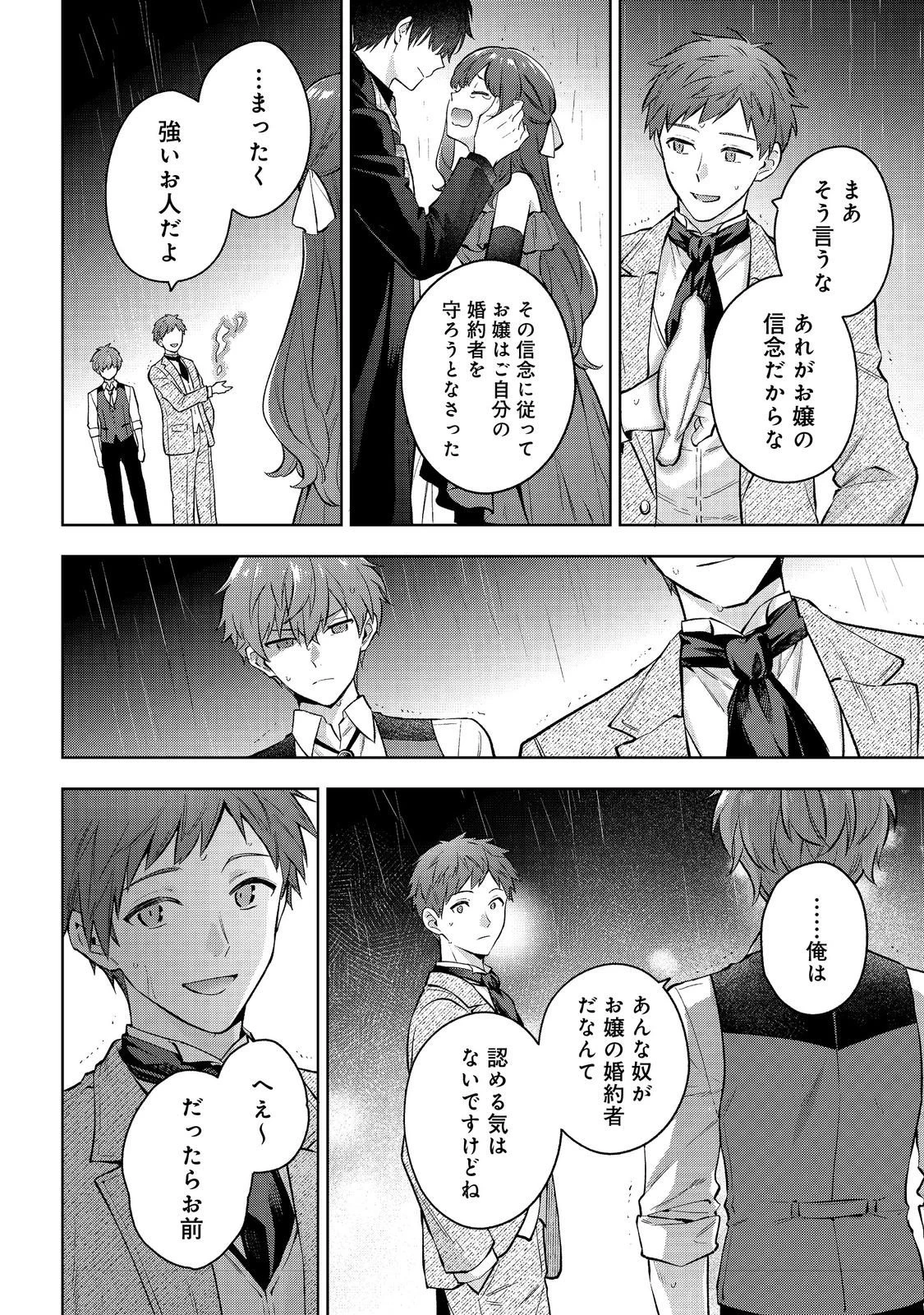 悪党一家の愛娘、転生先も乙女ゲームの極道令嬢でした。～最上級ランクの悪役さま、その溺愛は不要です！～@COMIC 第31話 - 14