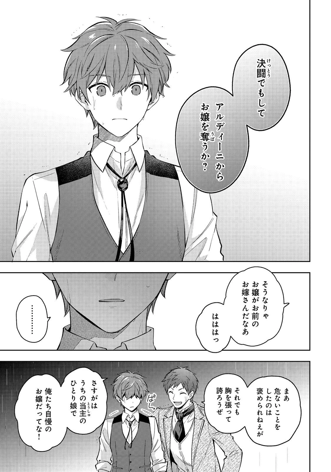 悪党一家の愛娘、転生先も乙女ゲームの極道令嬢でした。～最上級ランクの悪役さま、その溺愛は不要です！～@COMIC 第31話 - 15