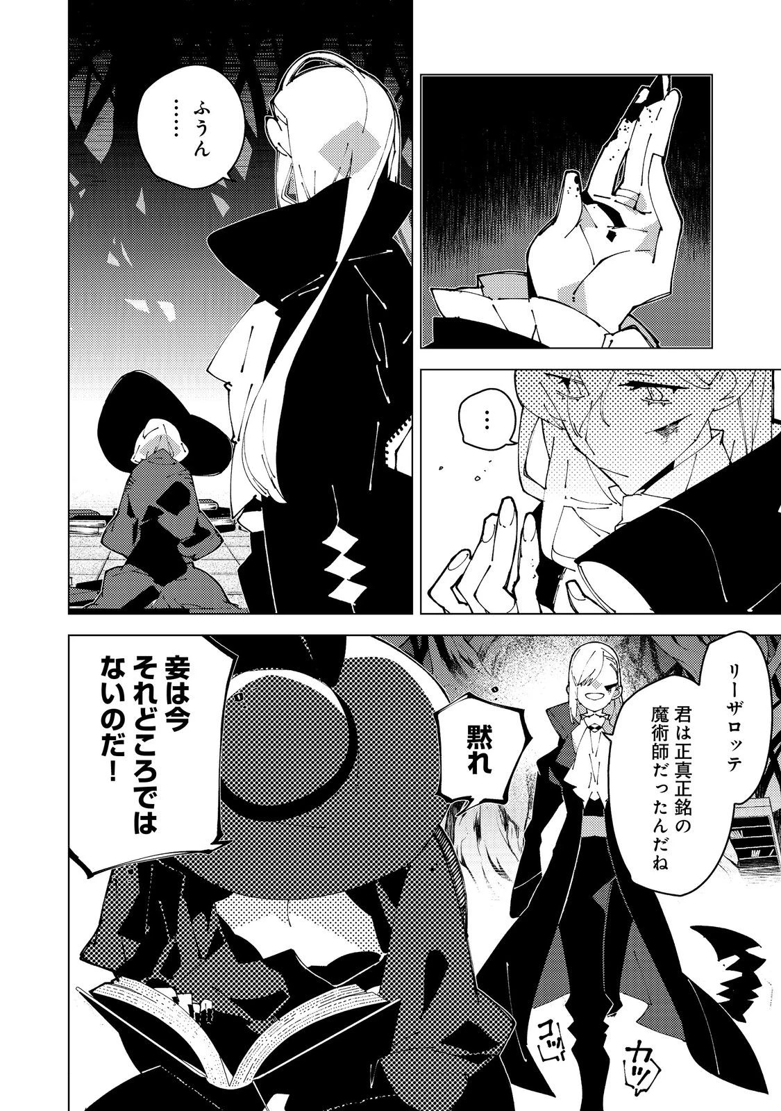 隻眼・隻腕・隻脚の魔術師@COMIC～森の小屋に籠っていたら早2000年。気づけば魔神と呼ばれていた。僕はただ魔術の探求をしたいだけなのに～ 第32話 - 8