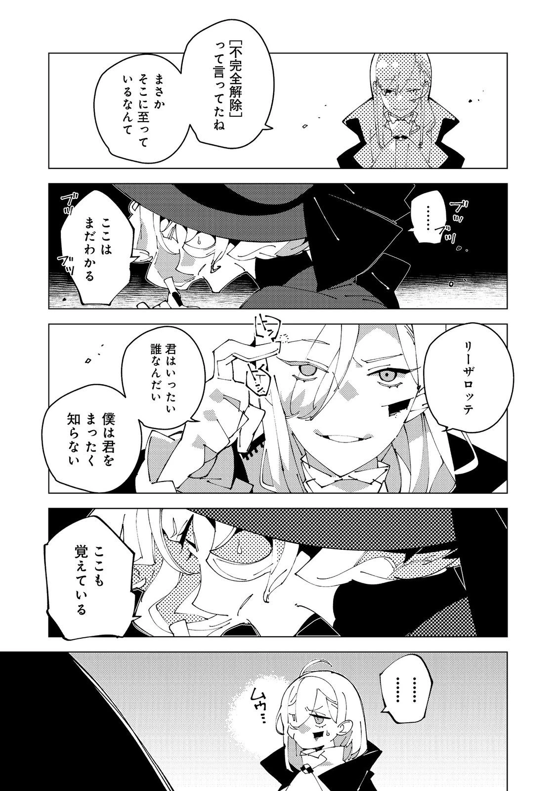 隻眼・隻腕・隻脚の魔術師@COMIC～森の小屋に籠っていたら早2000年。気づけば魔神と呼ばれていた。僕はただ魔術の探求をしたいだけなのに～ 第32話 - 9