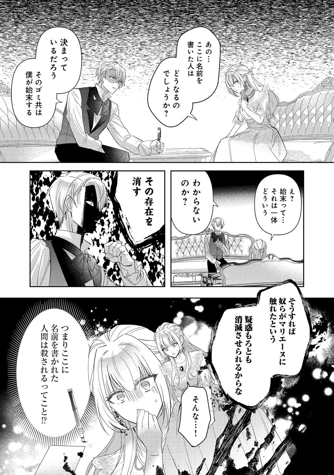 昨日まで名前も呼んでくれなかった公爵様が、急に溺愛してくるのですが？@COMIC 第15話 - 1