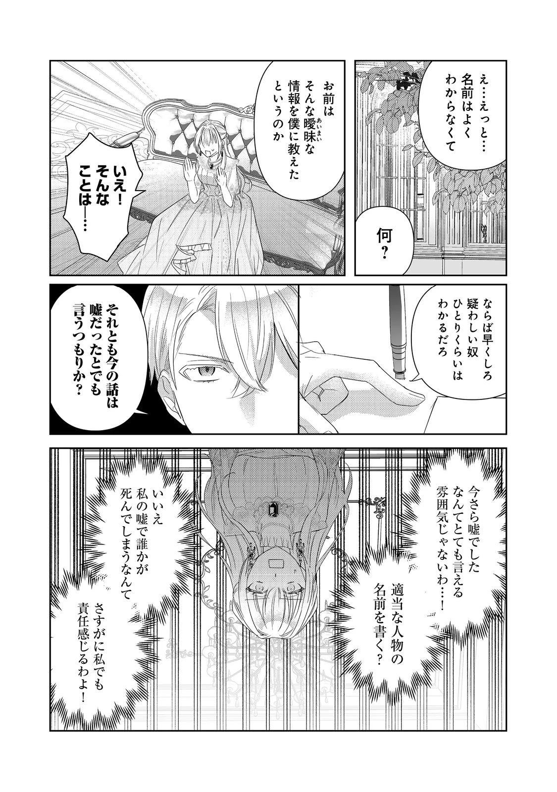 昨日まで名前も呼んでくれなかった公爵様が、急に溺愛してくるのですが？@COMIC 第15話 - 2