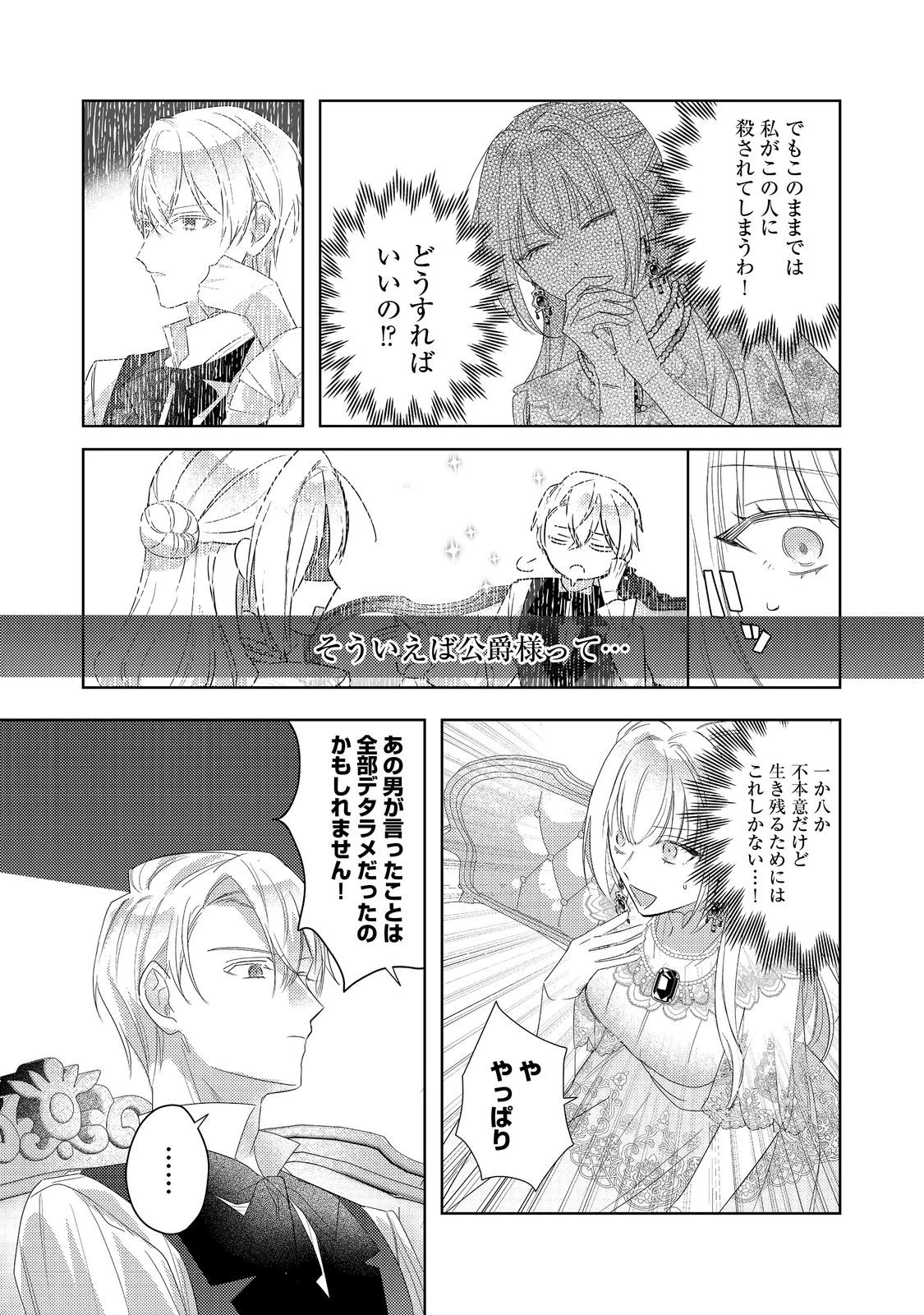 昨日まで名前も呼んでくれなかった公爵様が、急に溺愛してくるのですが？@COMIC 第15話 - 3