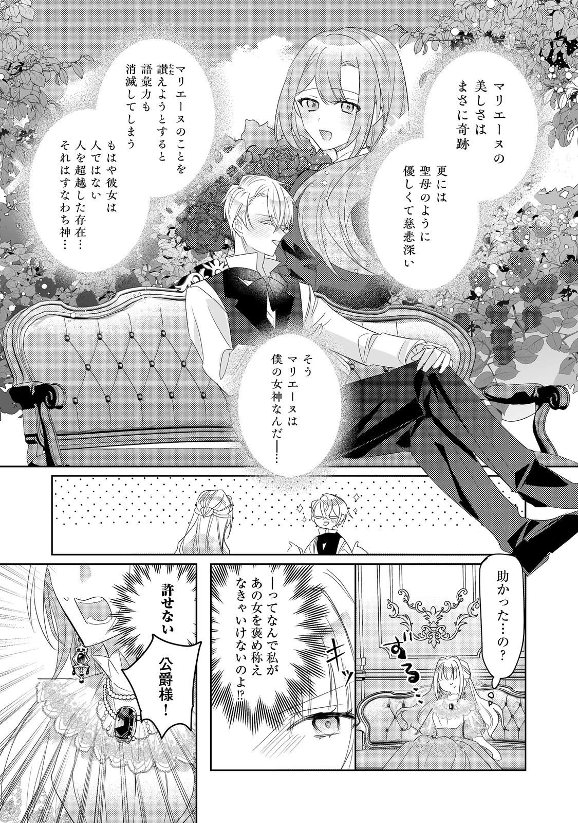 昨日まで名前も呼んでくれなかった公爵様が、急に溺愛してくるのですが？@COMIC 第15話 - 5