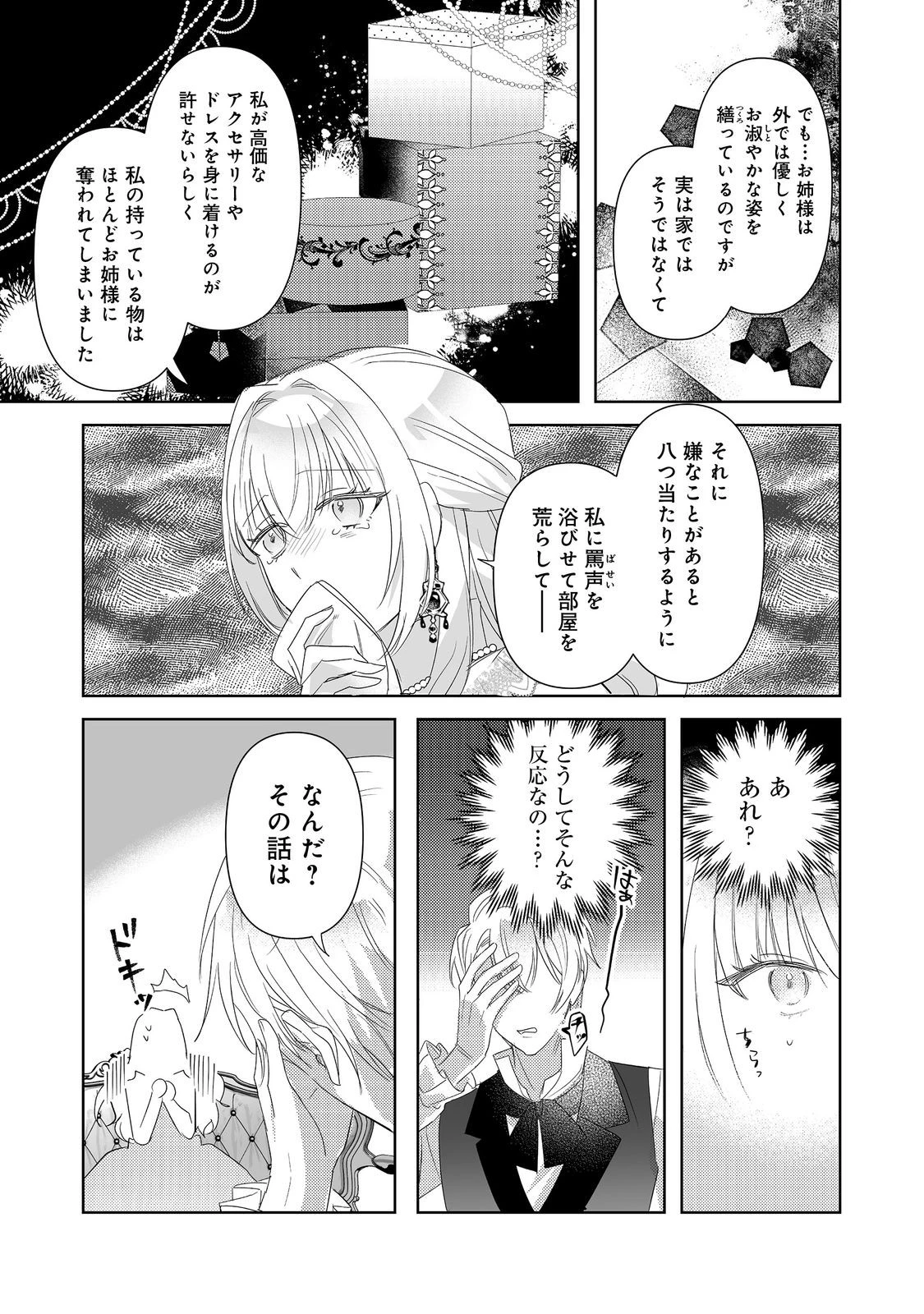 昨日まで名前も呼んでくれなかった公爵様が、急に溺愛してくるのですが？@COMIC 第15話 - 6