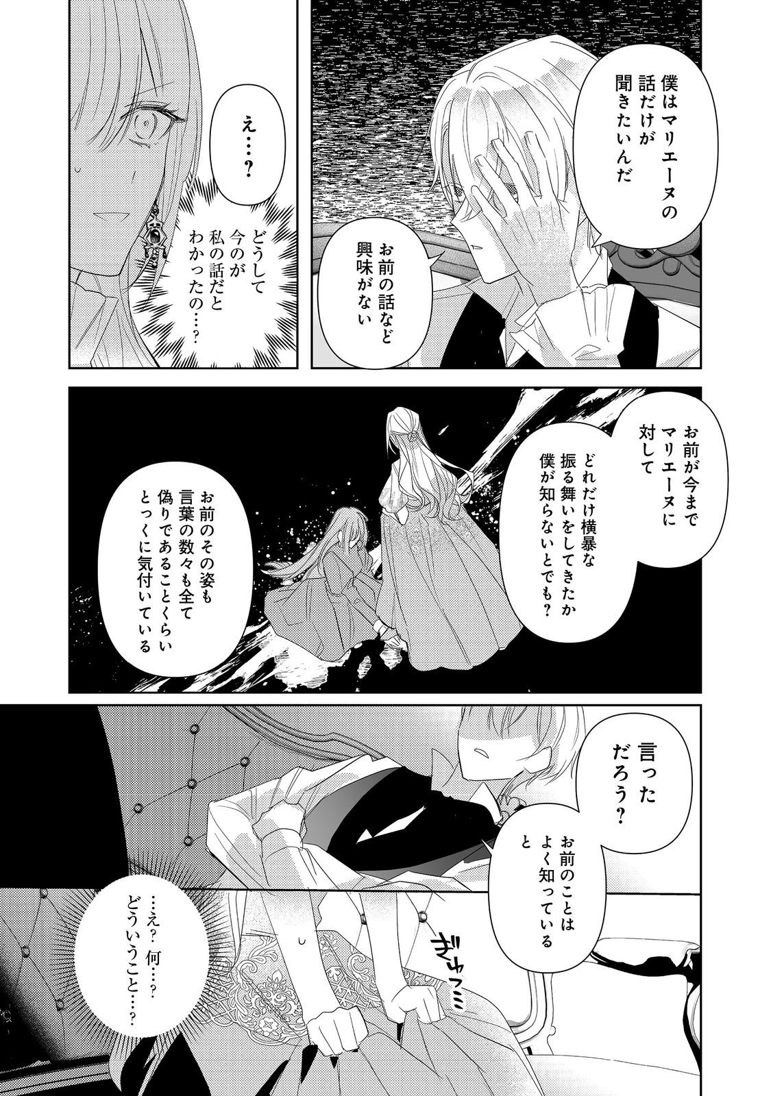昨日まで名前も呼んでくれなかった公爵様が、急に溺愛してくるのですが？@COMIC 第15話 - 7