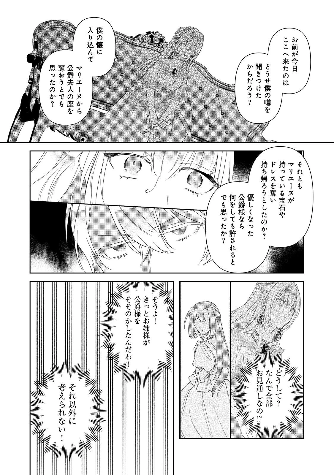 昨日まで名前も呼んでくれなかった公爵様が、急に溺愛してくるのですが？@COMIC 第15話 - 8