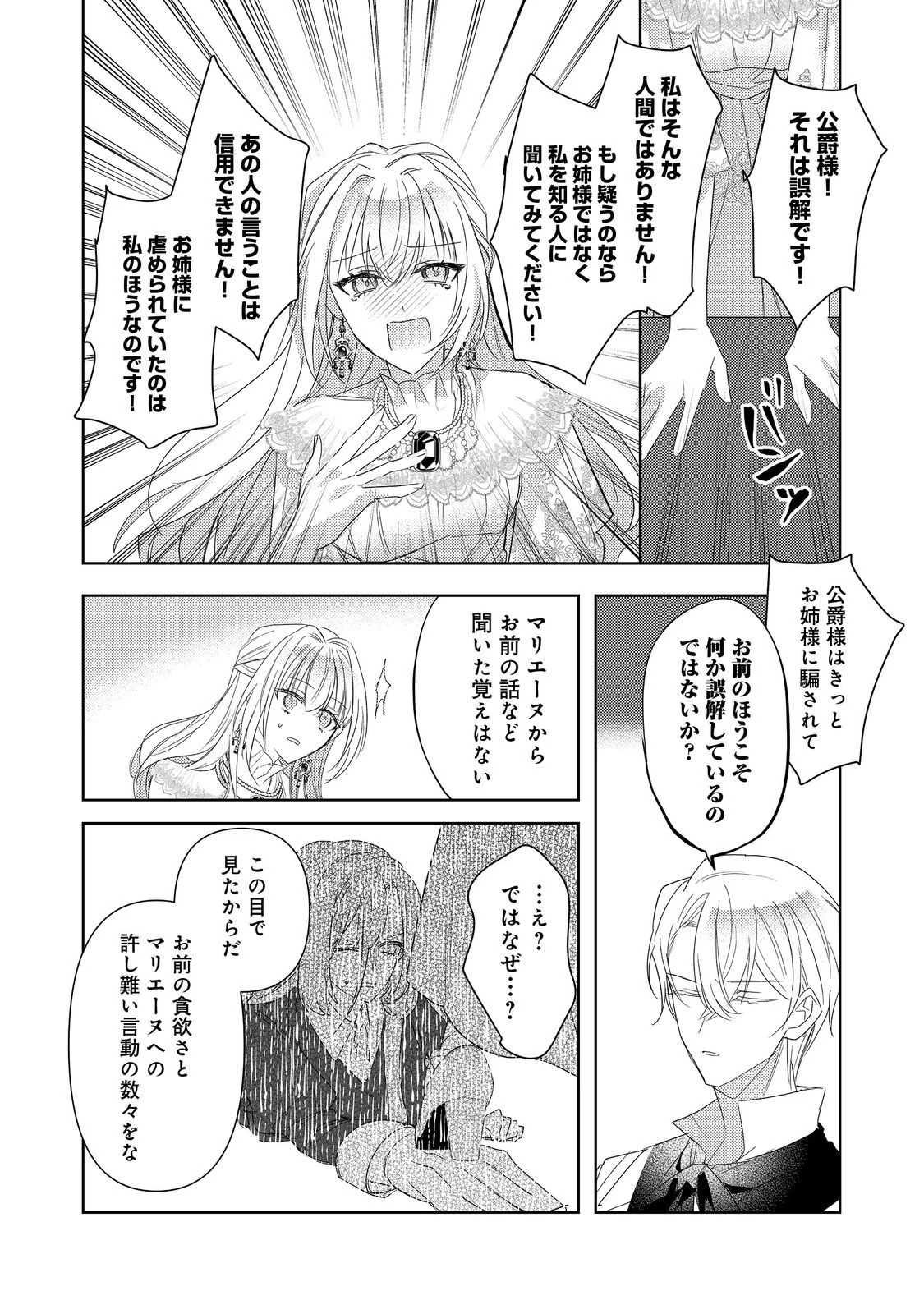 昨日まで名前も呼んでくれなかった公爵様が、急に溺愛してくるのですが？@COMIC 第15話 - 9