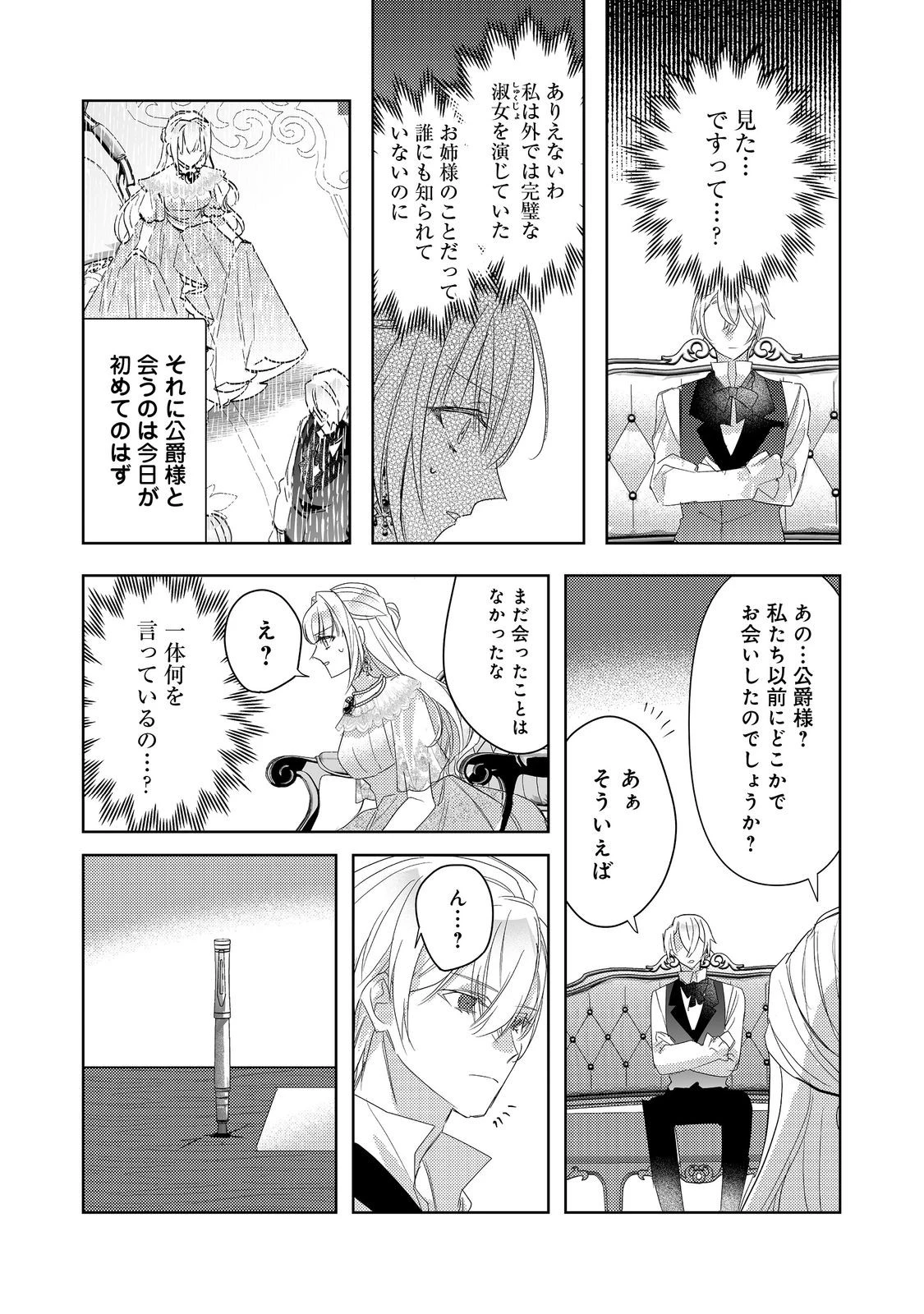 昨日まで名前も呼んでくれなかった公爵様が、急に溺愛してくるのですが？@COMIC 第15話 - 10