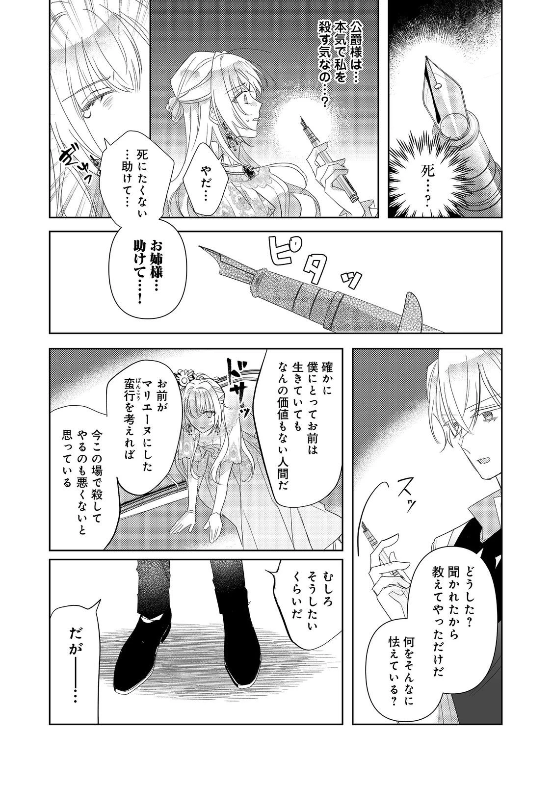 昨日まで名前も呼んでくれなかった公爵様が、急に溺愛してくるのですが？@COMIC 第15話 - 13