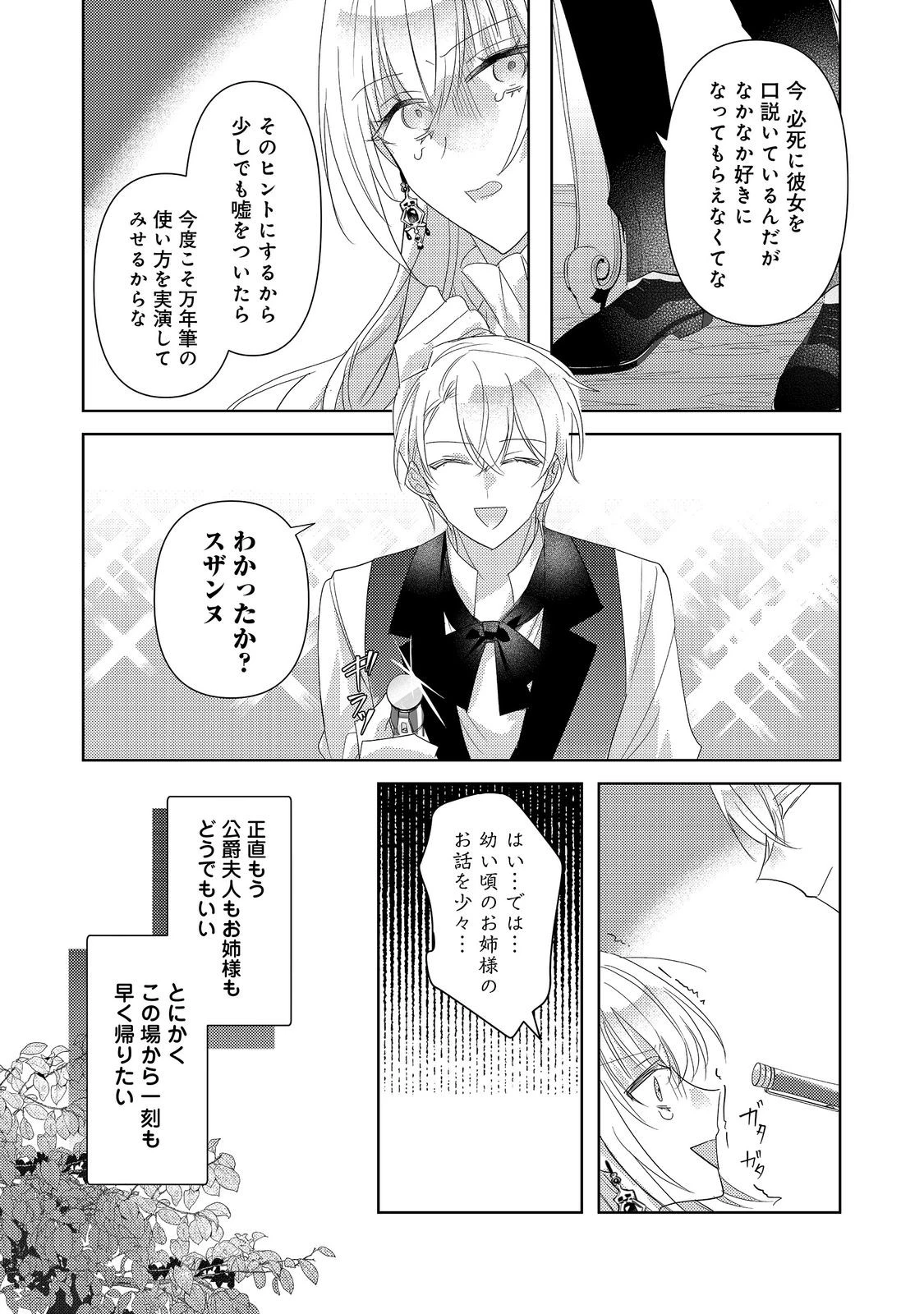 昨日まで名前も呼んでくれなかった公爵様が、急に溺愛してくるのですが？@COMIC 第15話 - 15