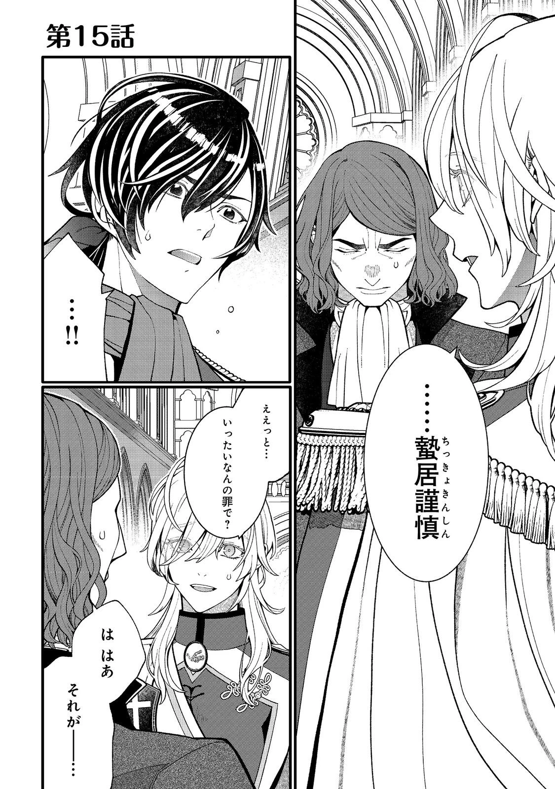 五歳で、竜の王弟殿下の花嫁になりました@COMIC 第15話 - 1