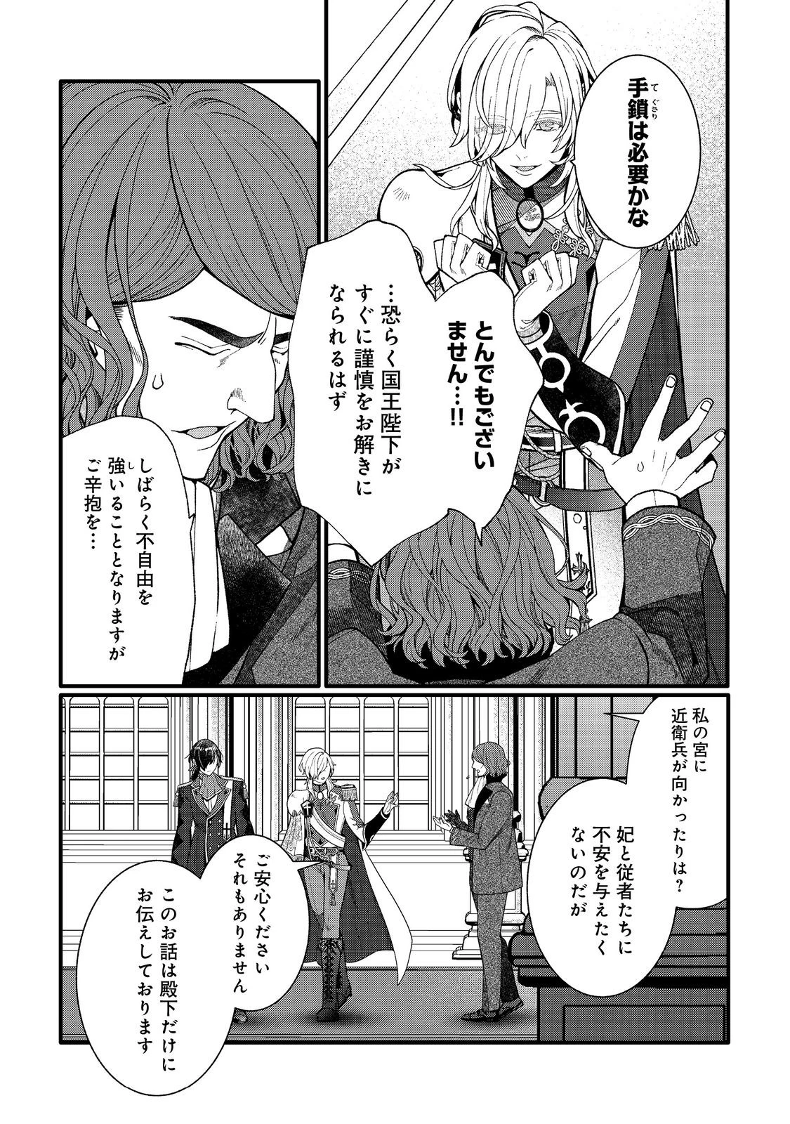 五歳で、竜の王弟殿下の花嫁になりました@COMIC 第15話 - 3