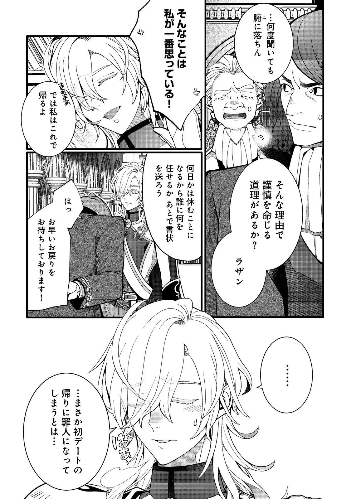 五歳で、竜の王弟殿下の花嫁になりました@COMIC 第15話 - 4