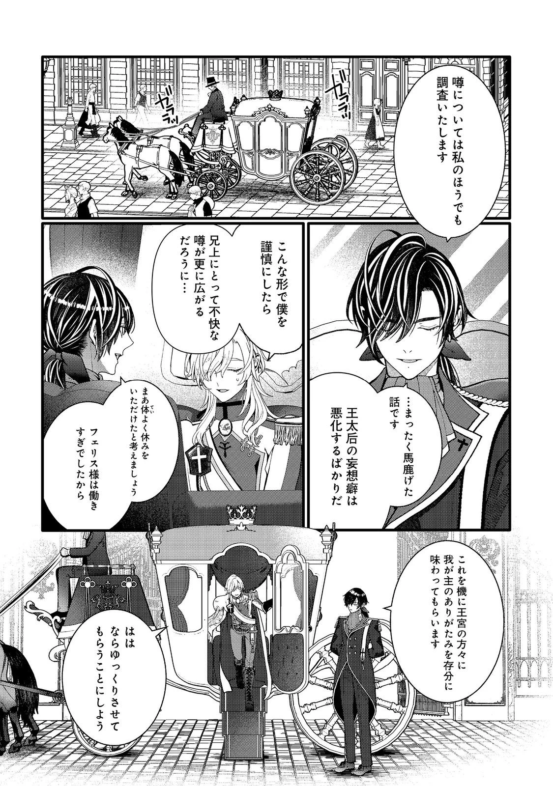 五歳で、竜の王弟殿下の花嫁になりました@COMIC 第15話 - 5