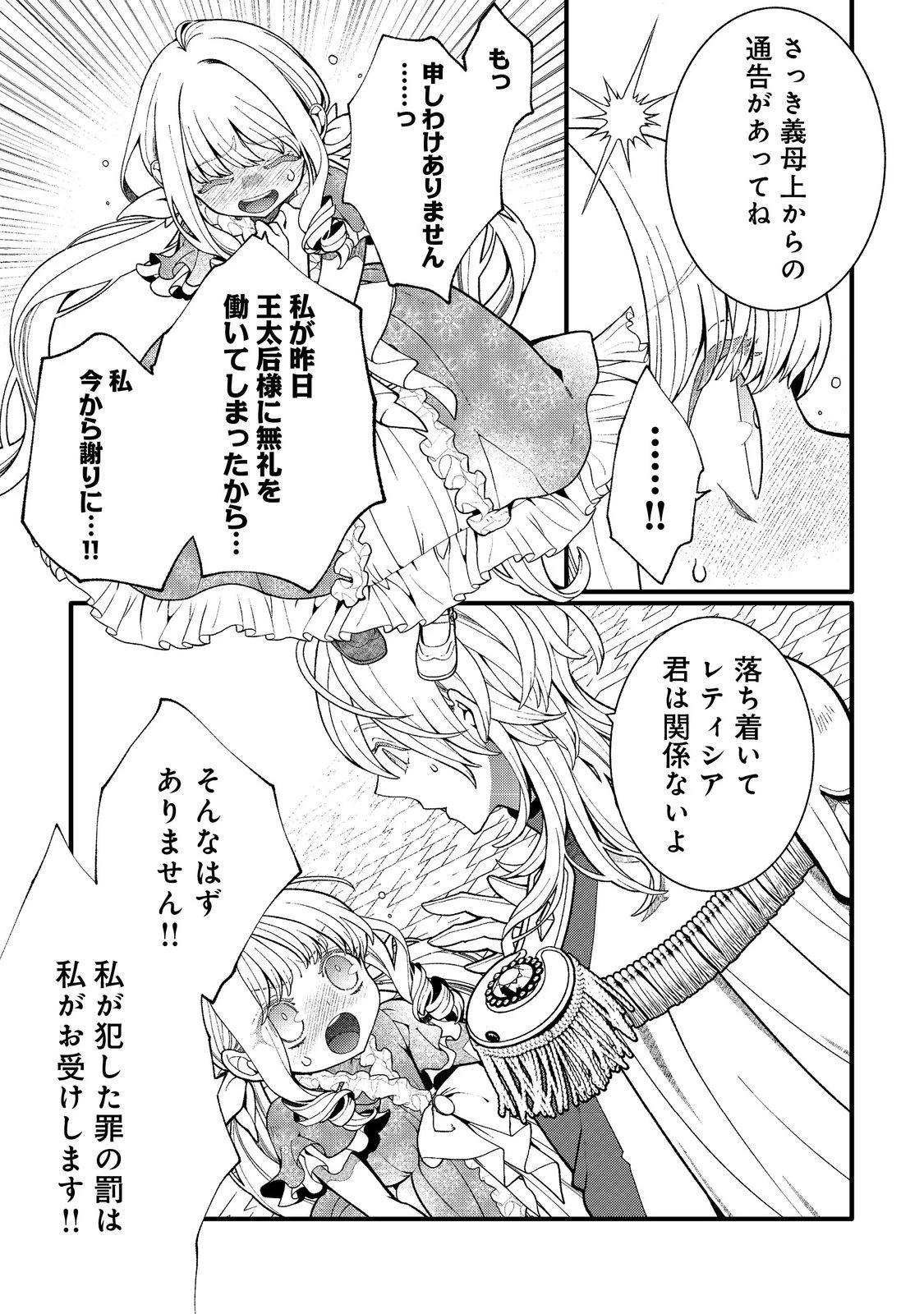 五歳で、竜の王弟殿下の花嫁になりました@COMIC 第15話 - 7