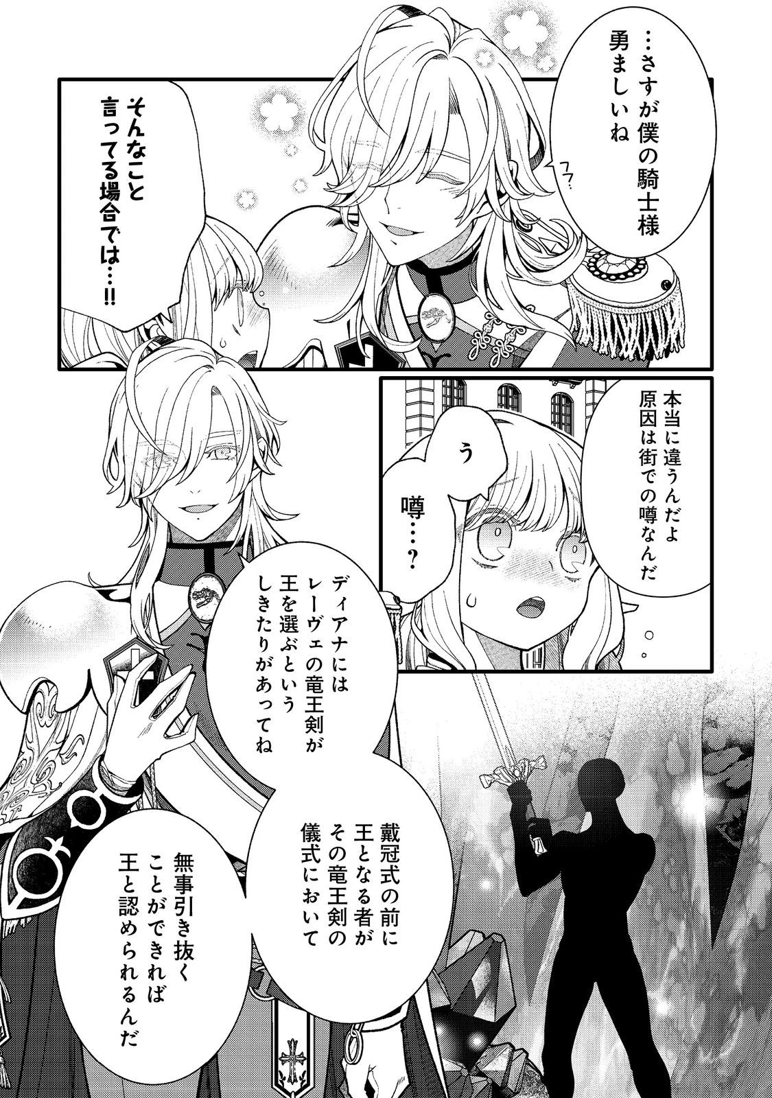 五歳で、竜の王弟殿下の花嫁になりました@COMIC 第15話 - 8