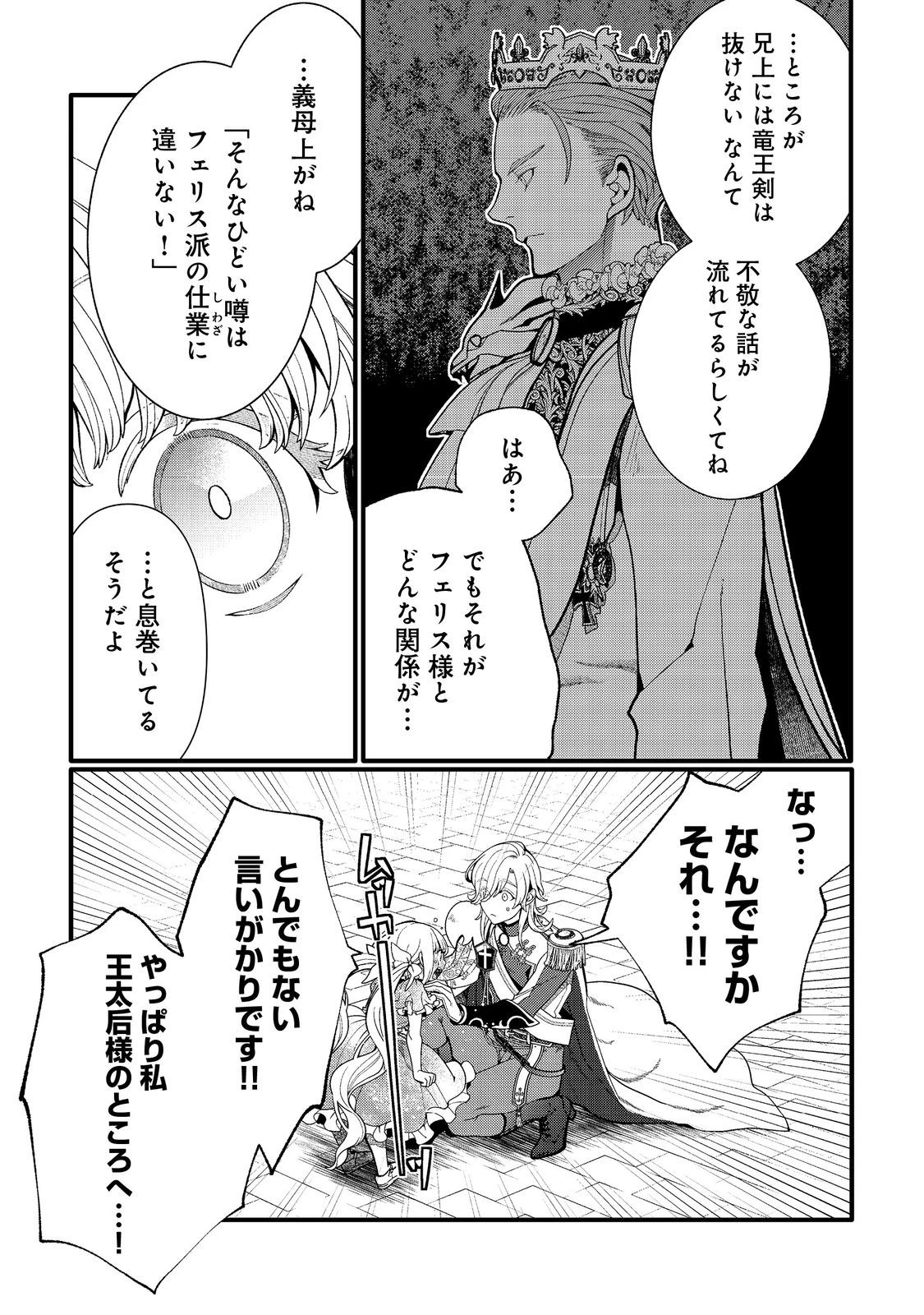 五歳で、竜の王弟殿下の花嫁になりました@COMIC 第15話 - 9