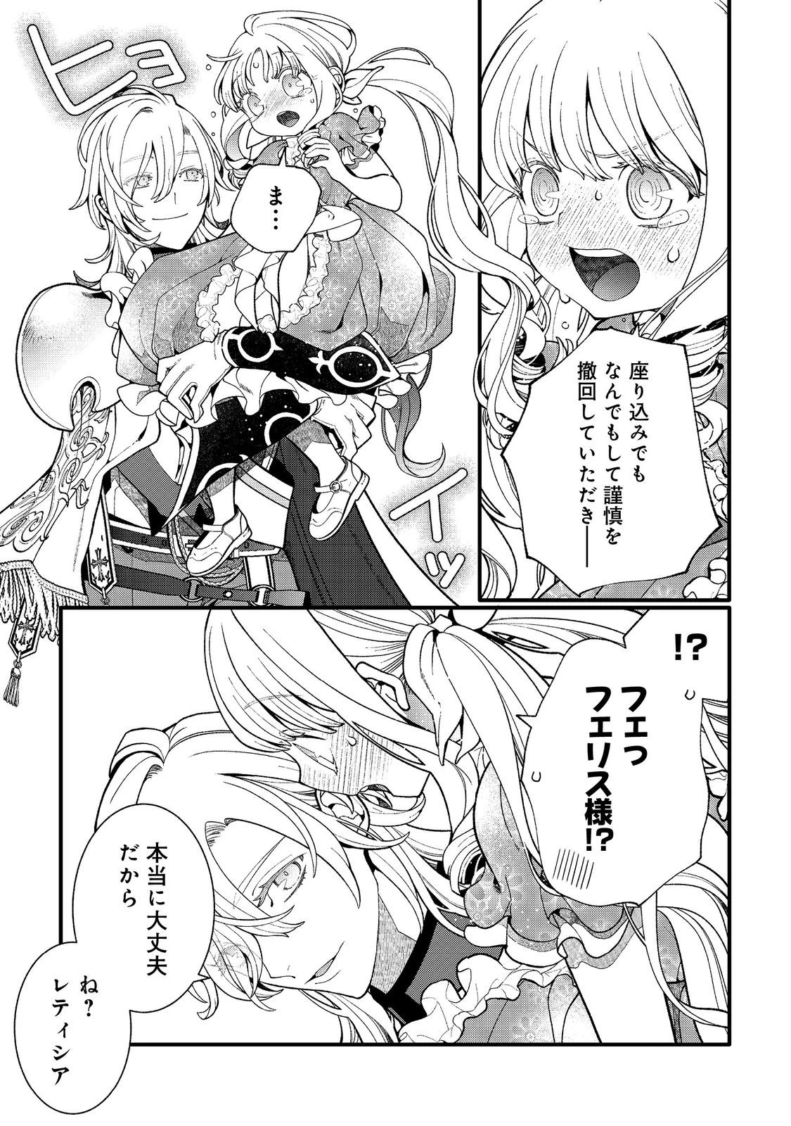 五歳で、竜の王弟殿下の花嫁になりました@COMIC 第15話 - 10