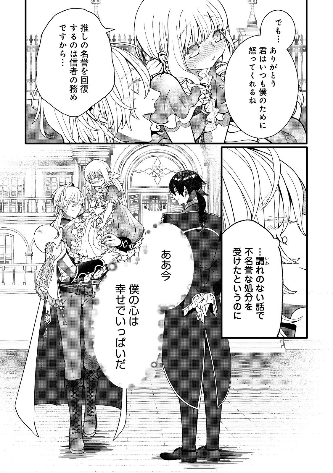 五歳で、竜の王弟殿下の花嫁になりました@COMIC 第15話 - 11