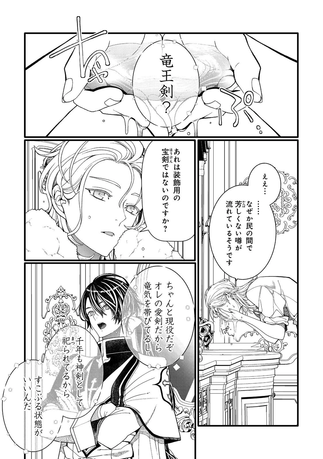 五歳で、竜の王弟殿下の花嫁になりました@COMIC 第15話 - 12