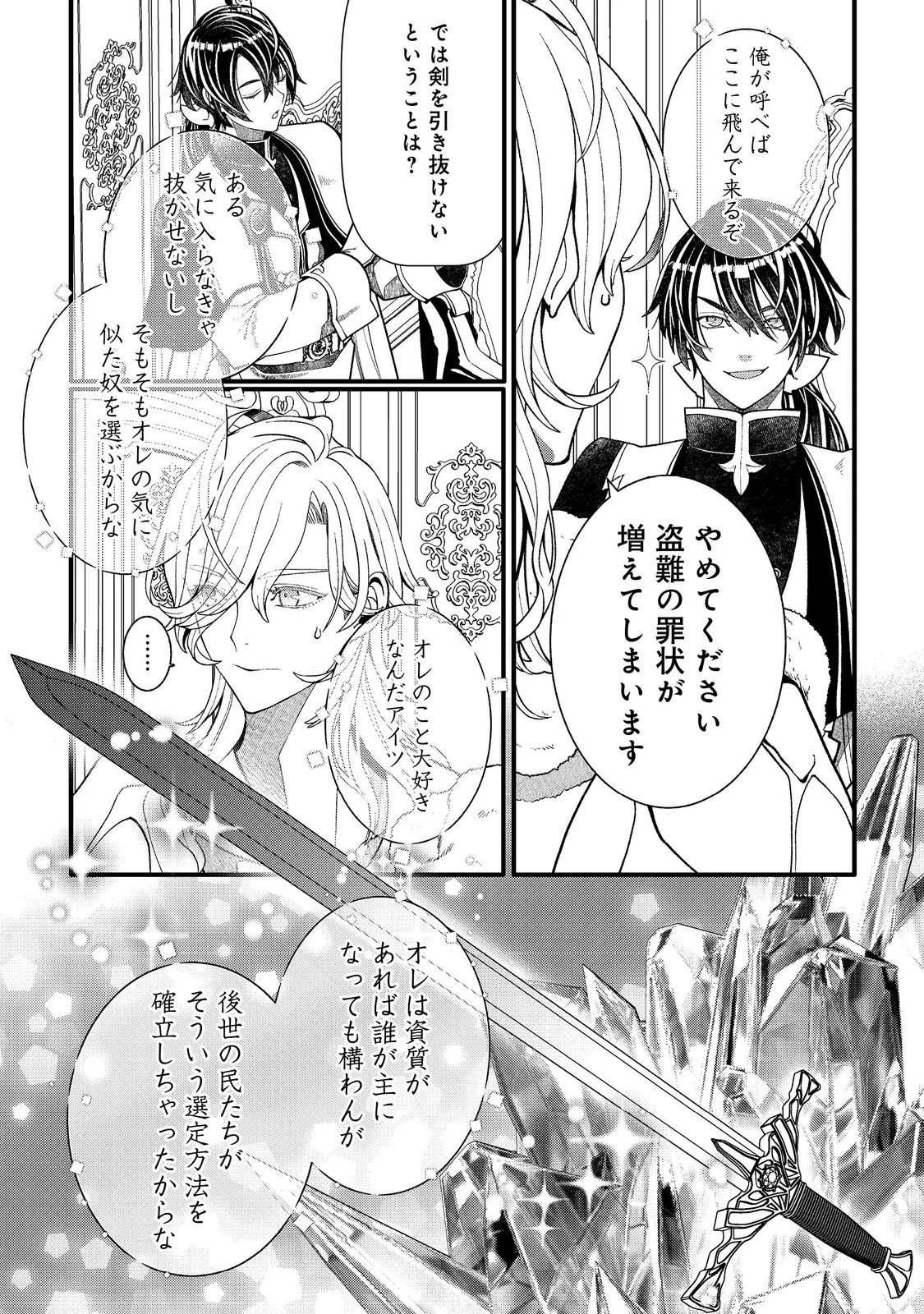 五歳で、竜の王弟殿下の花嫁になりました@COMIC 第15話 - 13